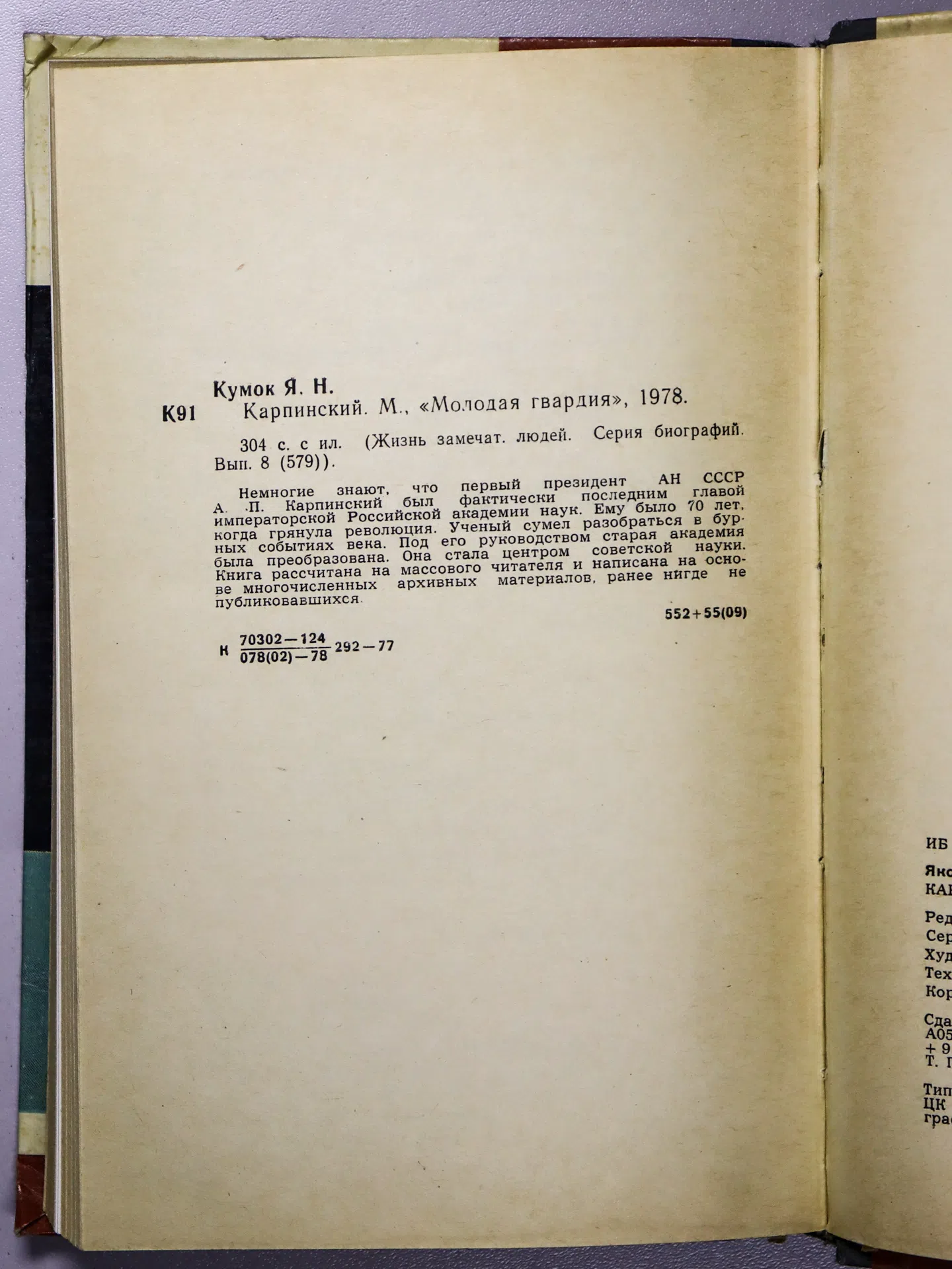 Кумок Яков Невахович. Карпинский