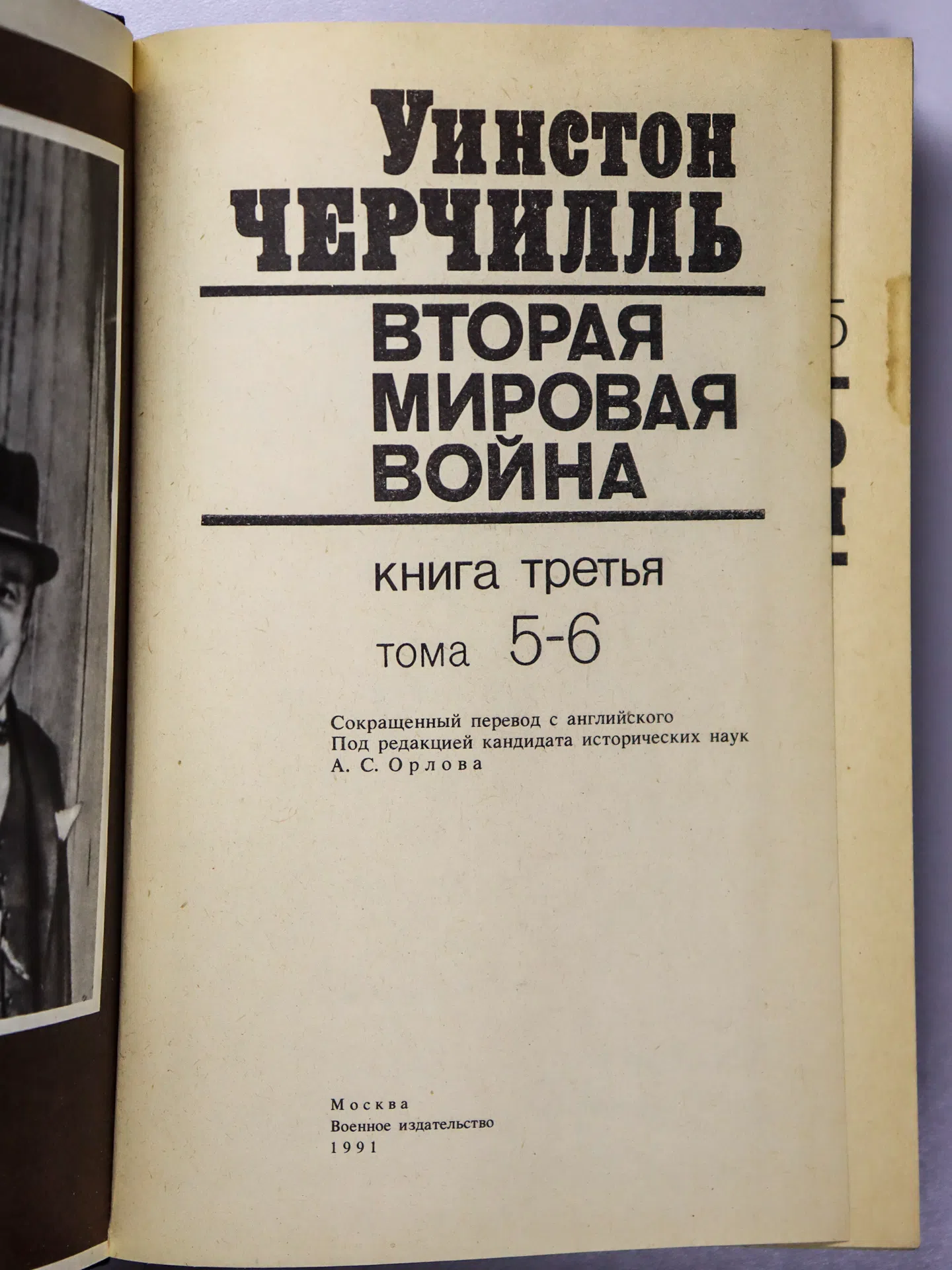 Черчилль Уинстон. Вторая мировая война. Книга 3. Тома 5–6