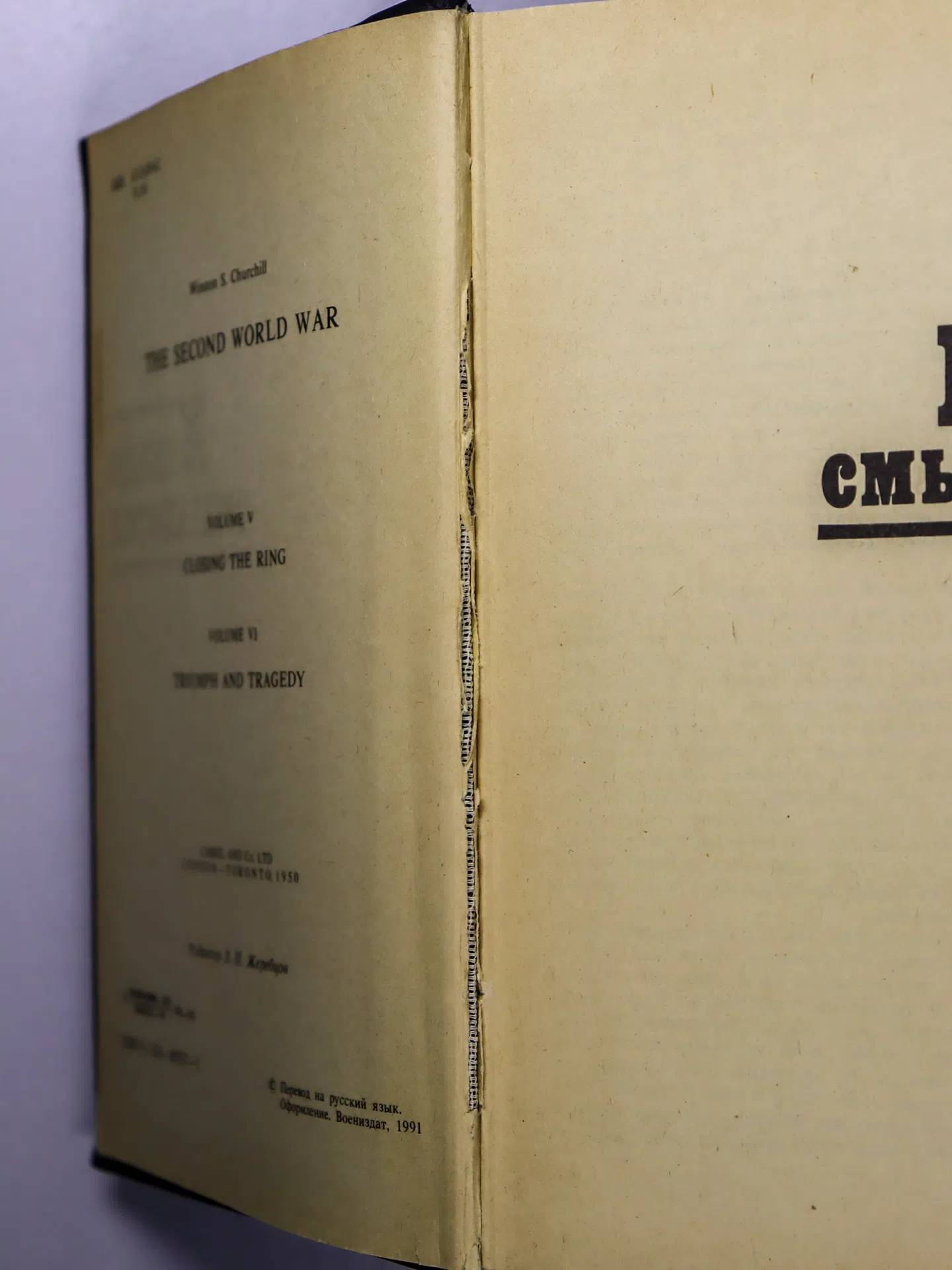 Черчилль Уинстон. Вторая мировая война. Книга 3. Тома 5–6