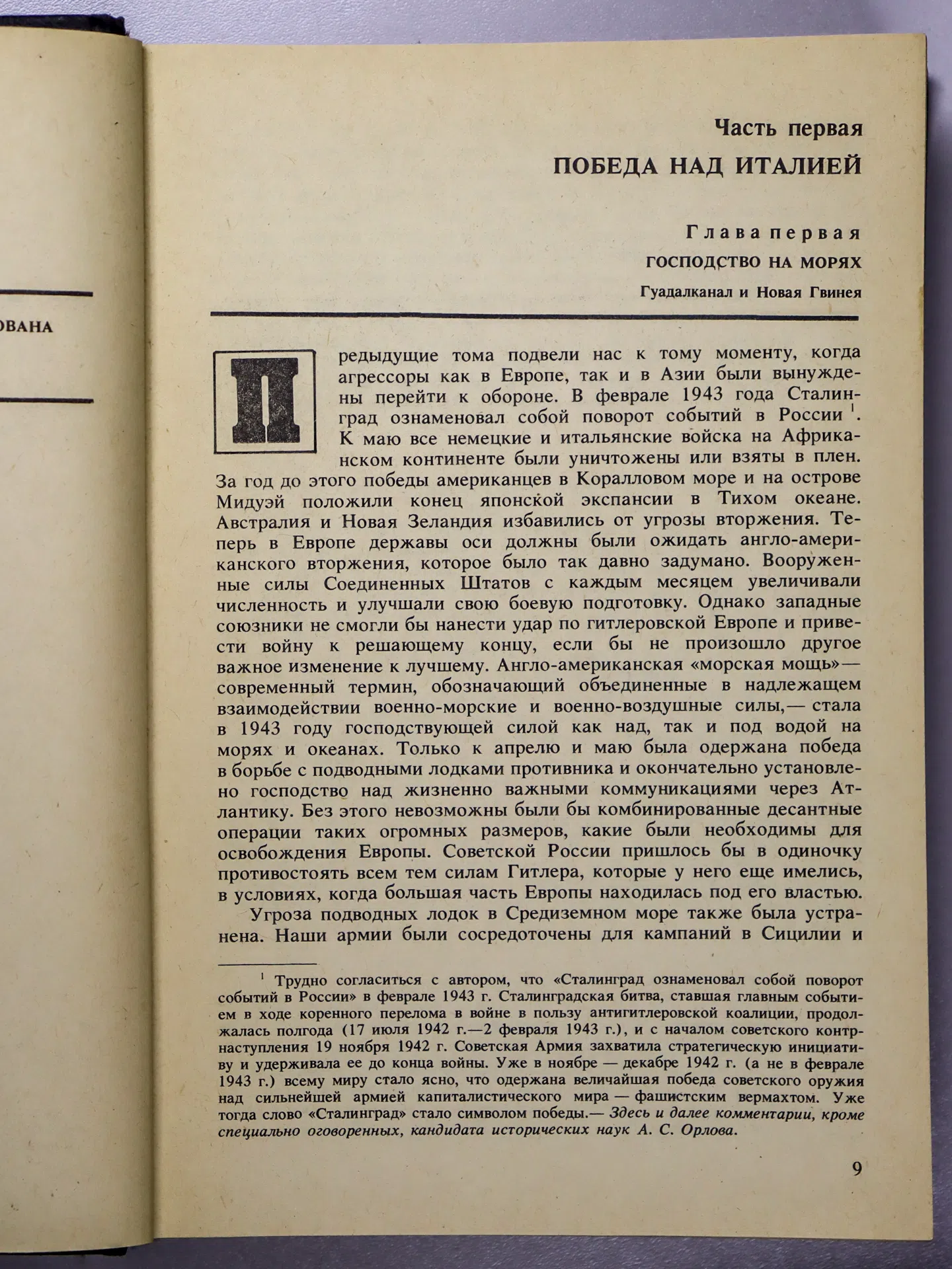 Черчилль Уинстон. Вторая мировая война. Книга 3. Тома 5–6