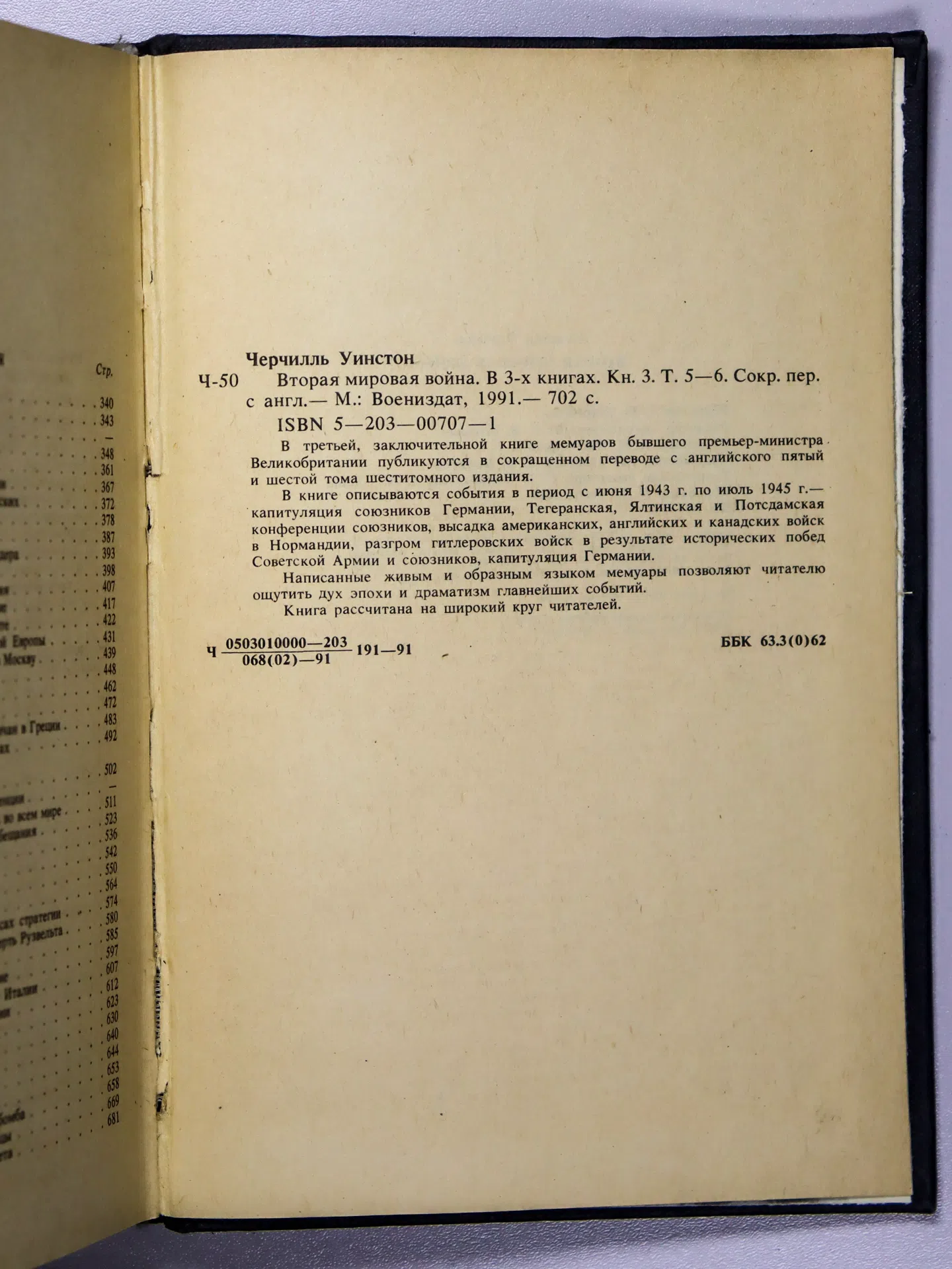 Черчилль Уинстон. Вторая мировая война. Книга 3. Тома 5–6