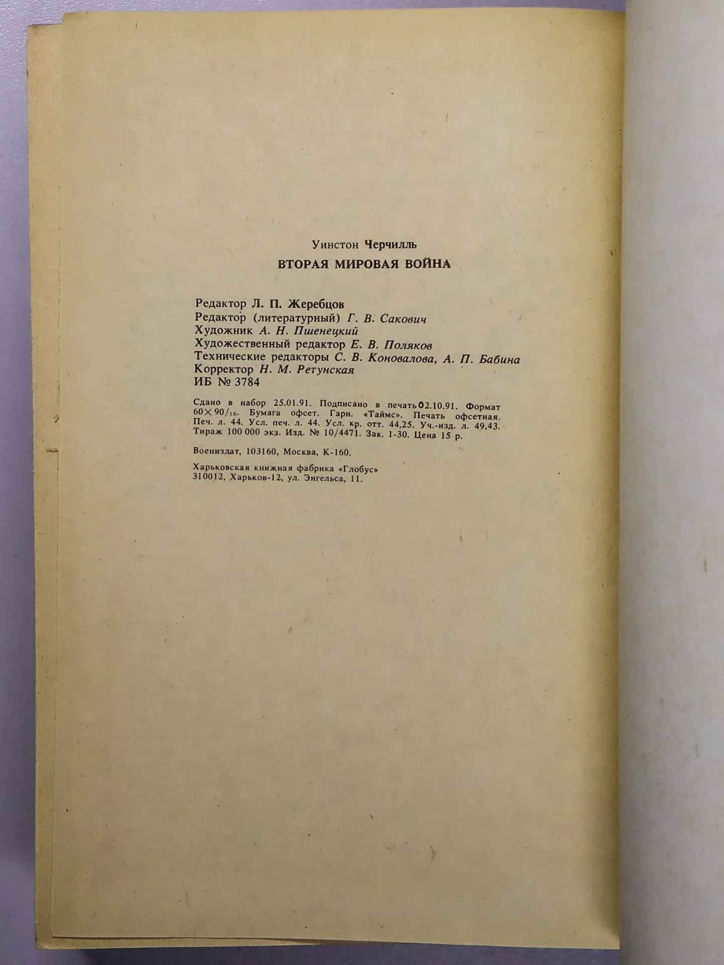 Черчилль Уинстон. Вторая мировая война. Книга 3. Тома 5–6
