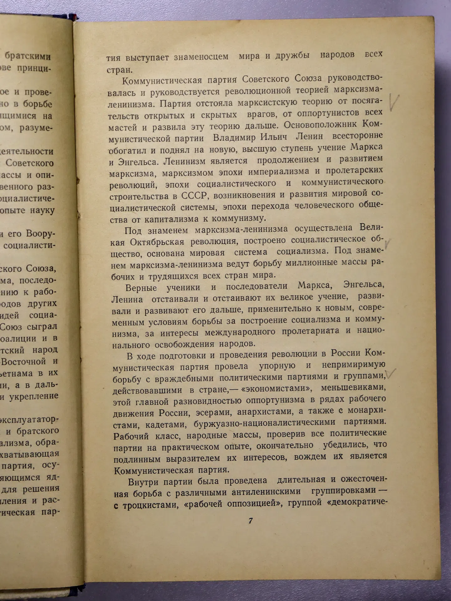 История Коммунистической партии Советского Союза