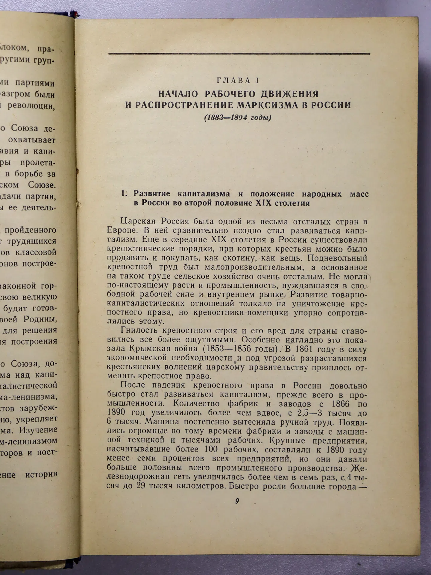 История Коммунистической партии Советского Союза