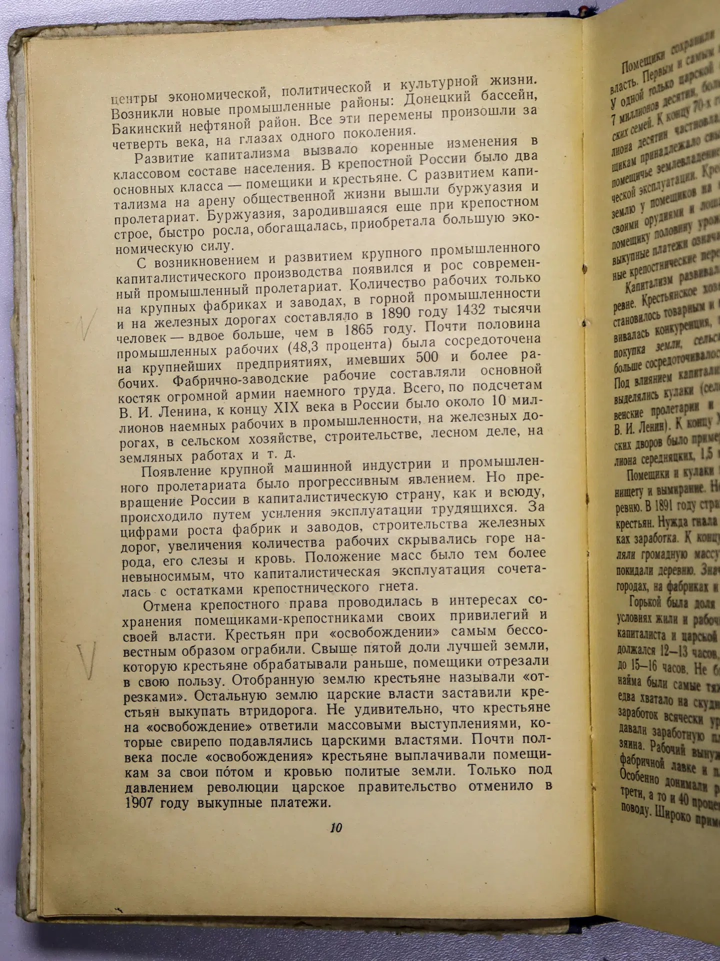 История Коммунистической партии Советского Союза