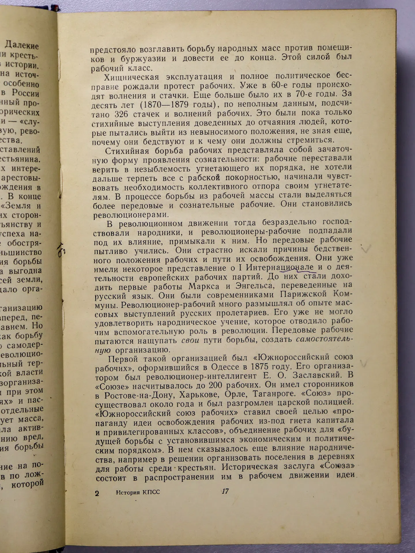 История Коммунистической партии Советского Союза