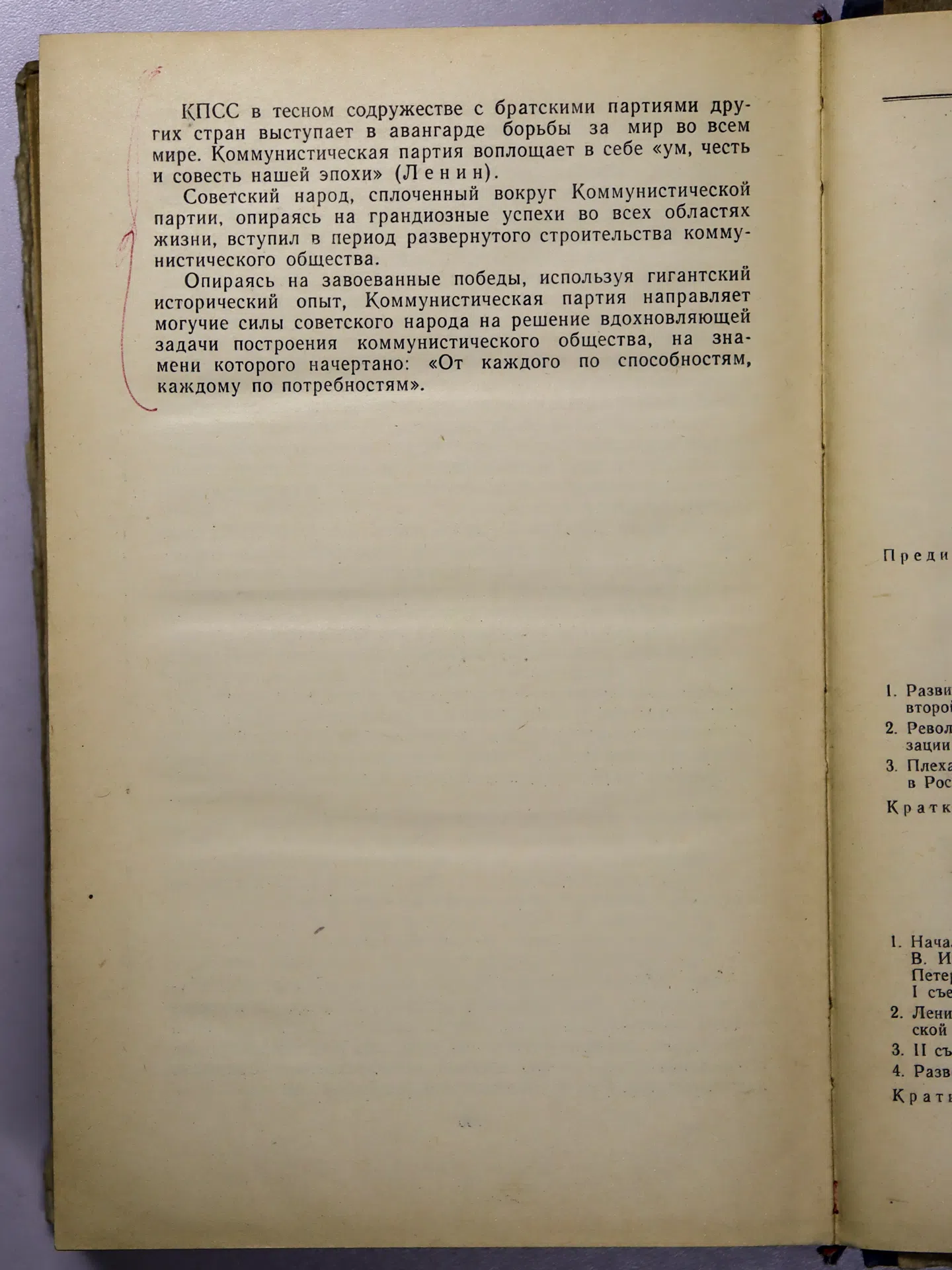 История Коммунистической партии Советского Союза