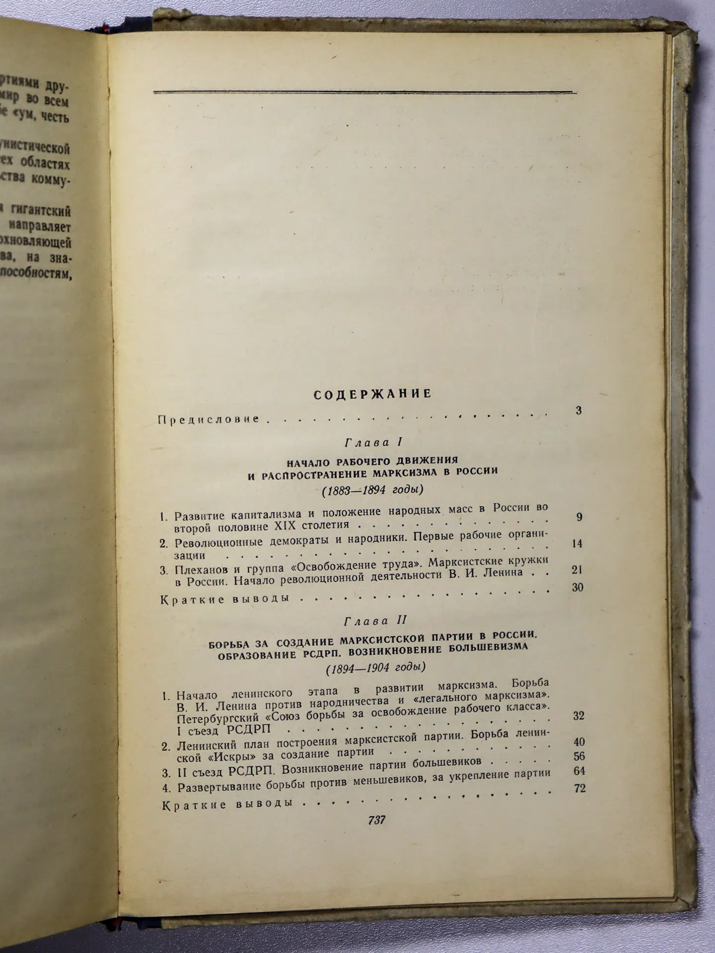 История Коммунистической партии Советского Союза