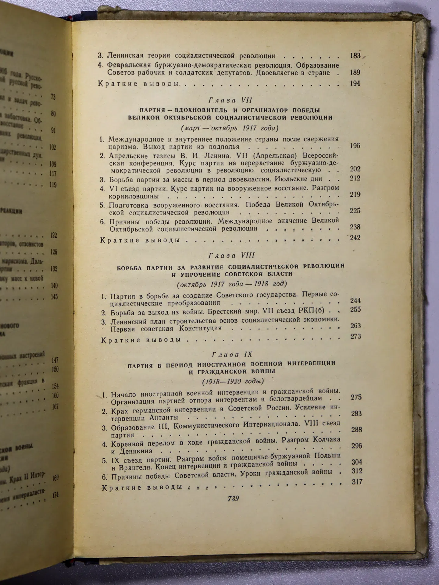 История Коммунистической партии Советского Союза