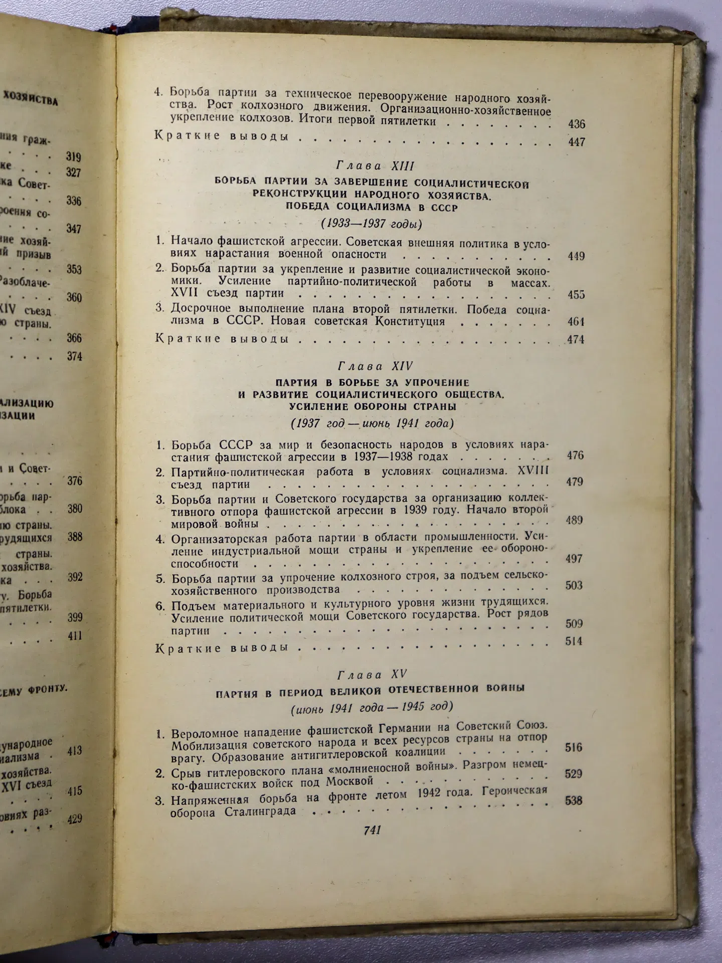 История Коммунистической партии Советского Союза