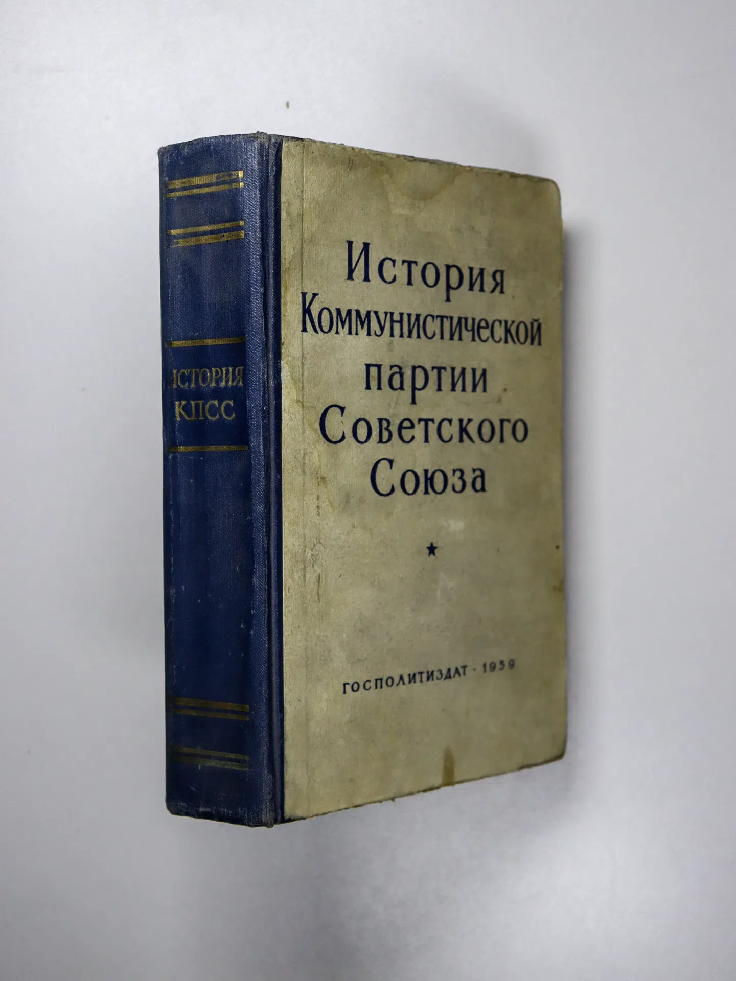 История Коммунистической партии Советского Союза