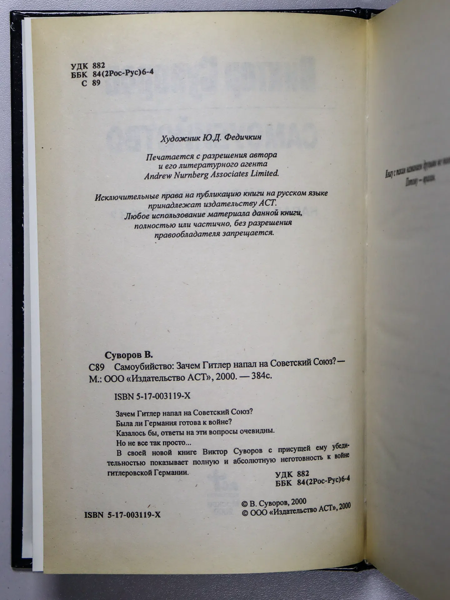 Суворов Виктор. Самоубийство. Зачем Гитлер напал на Советский Союз?