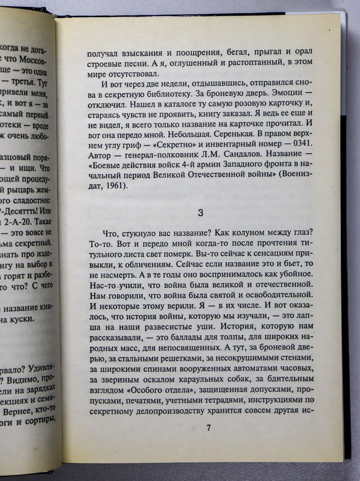 Суворов Виктор. Самоубийство. Зачем Гитлер напал на Советский Союз?