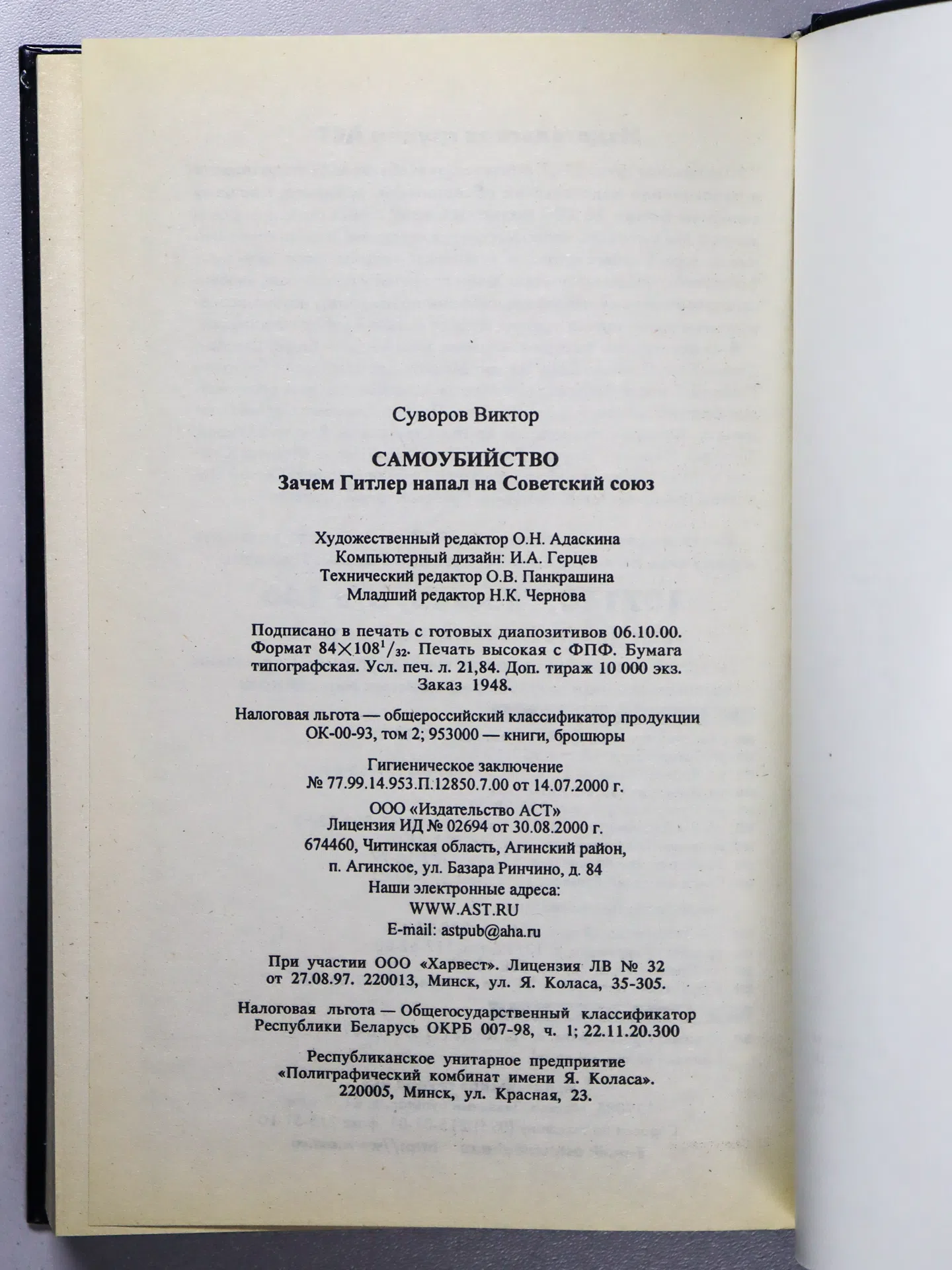 Суворов Виктор. Самоубийство. Зачем Гитлер напал на Советский Союз?