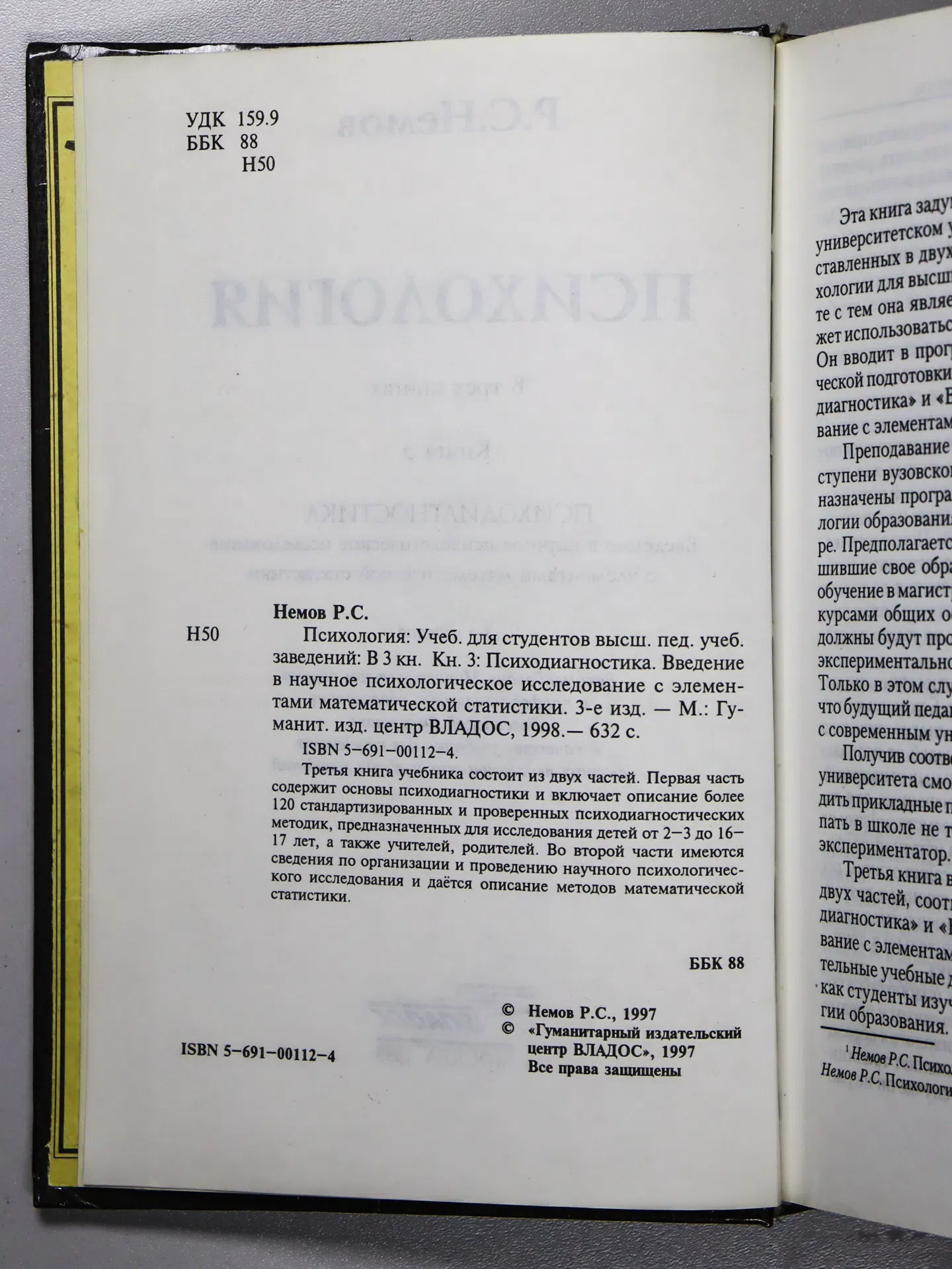 Немов Роберт Семенович. Психология. Книга 3. Психодиагностика. Введение в научное психологическое исследование с элемент