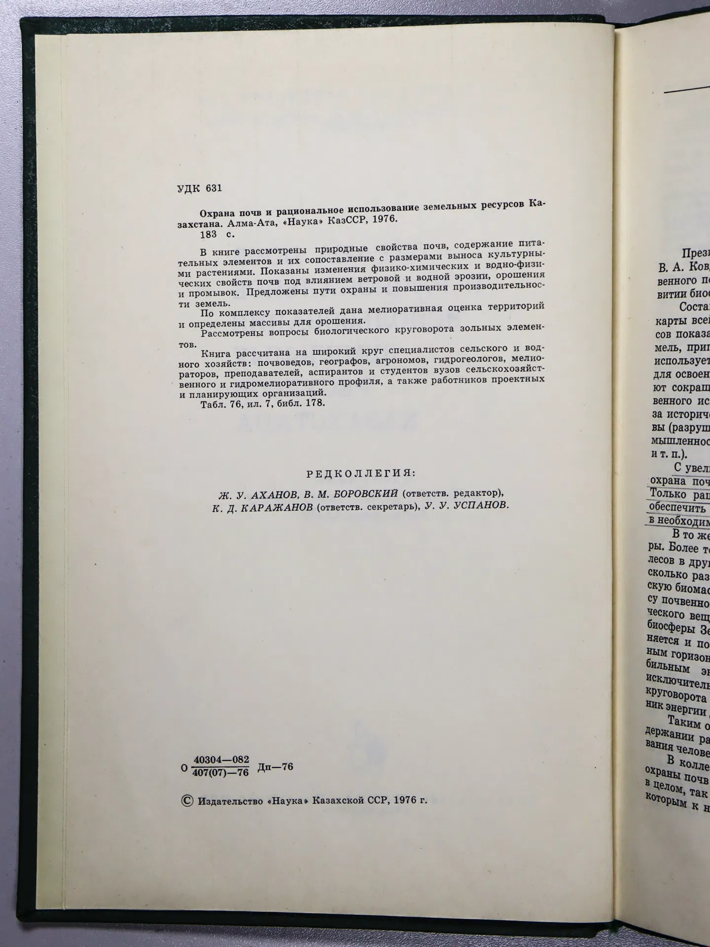 Сборник. Охрана почв и рациональное использование земельных ресурсов Казахстана