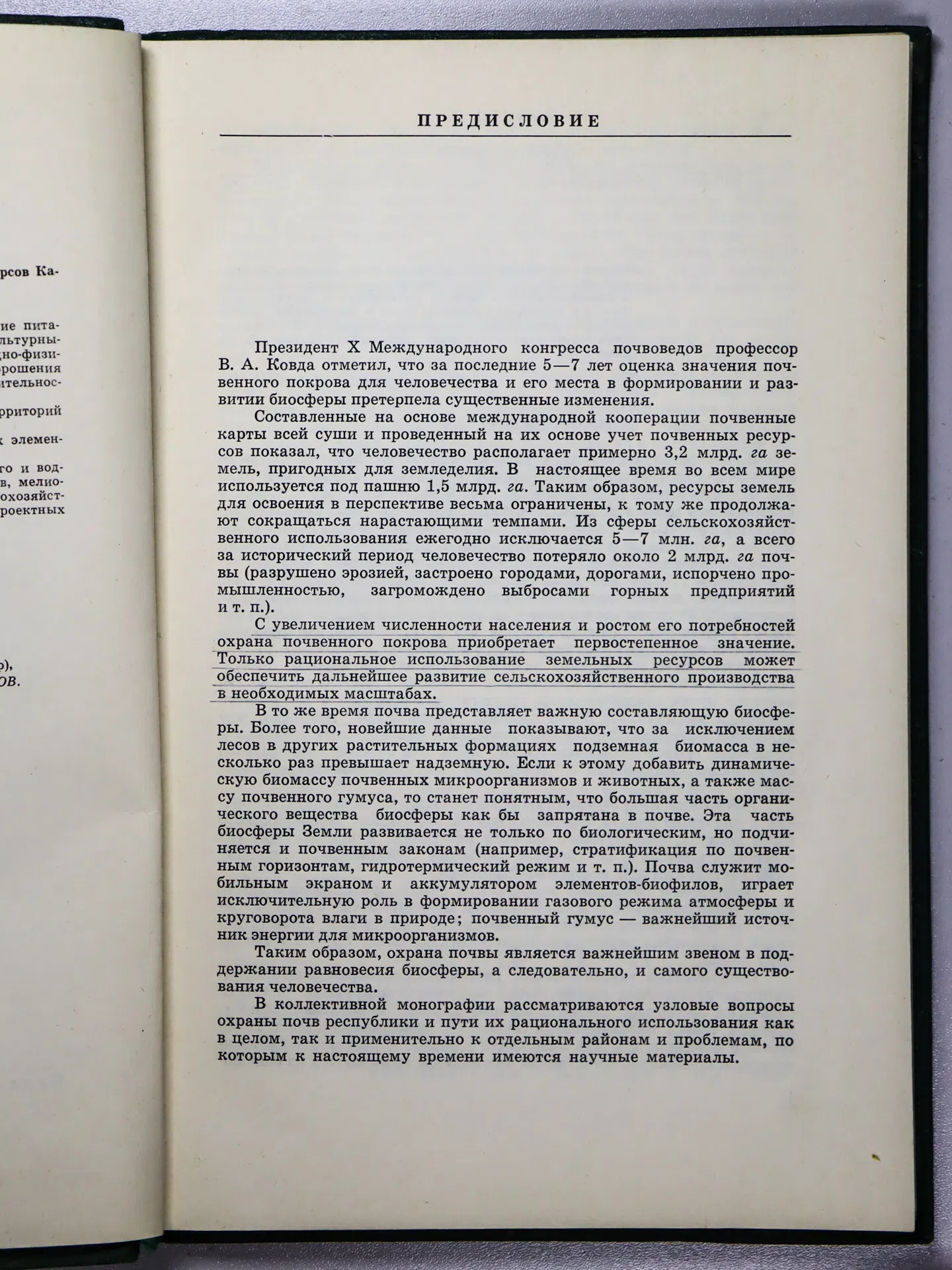 Сборник. Охрана почв и рациональное использование земельных ресурсов Казахстана