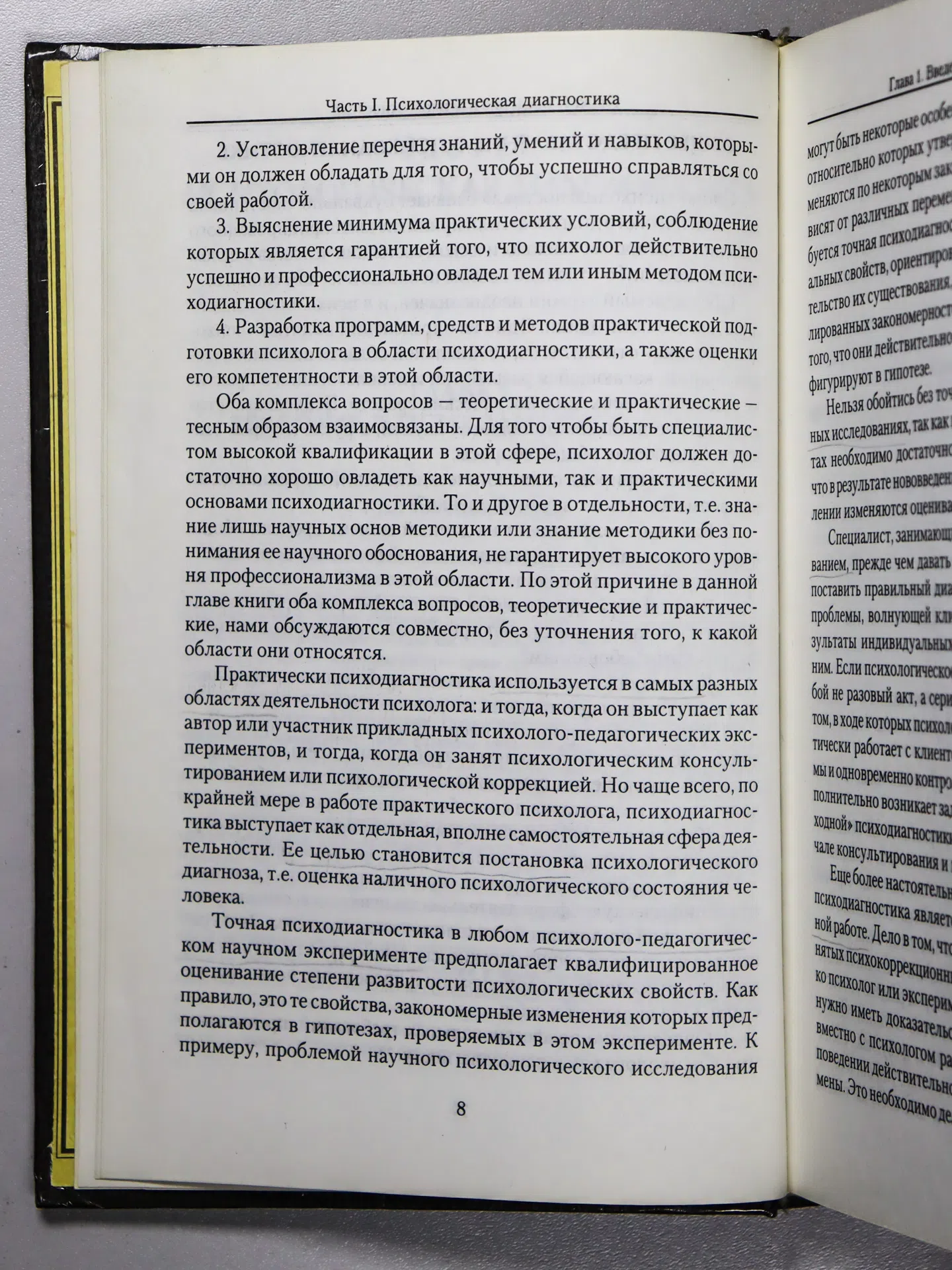 Немов Роберт Семенович. Психология. Книга 3. Психодиагностика. Введение в научное психологическое исследование с элемент