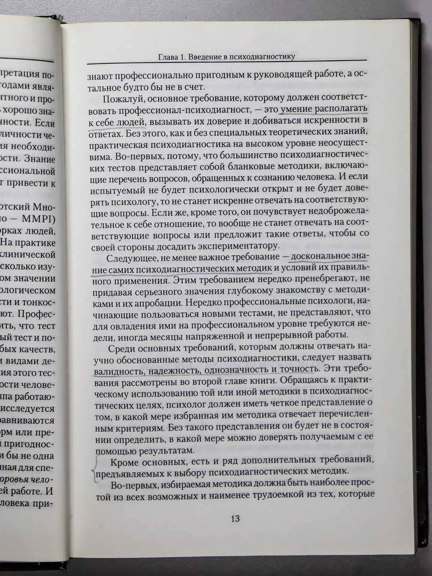 Немов Роберт Семенович. Психология. Книга 3. Психодиагностика. Введение в научное психологическое исследование с элемент
