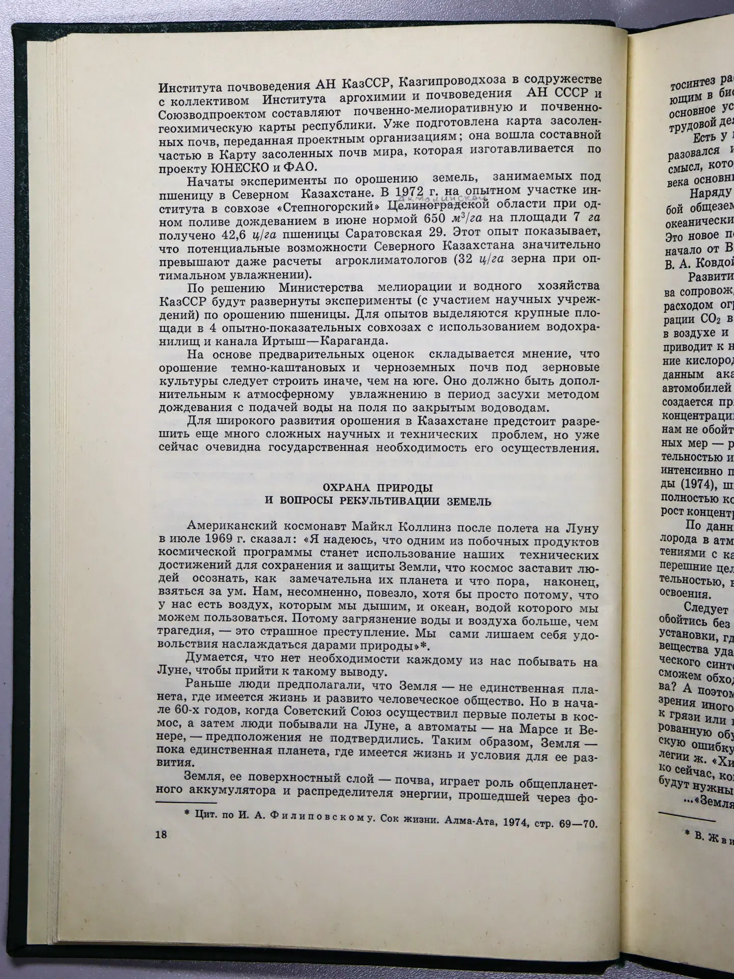 Сборник. Охрана почв и рациональное использование земельных ресурсов Казахстана