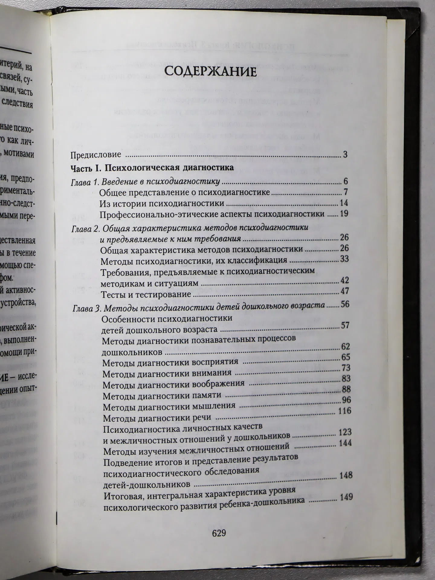 Немов Роберт Семенович. Психология. Книга 3. Психодиагностика. Введение в научное психологическое исследование с элемент