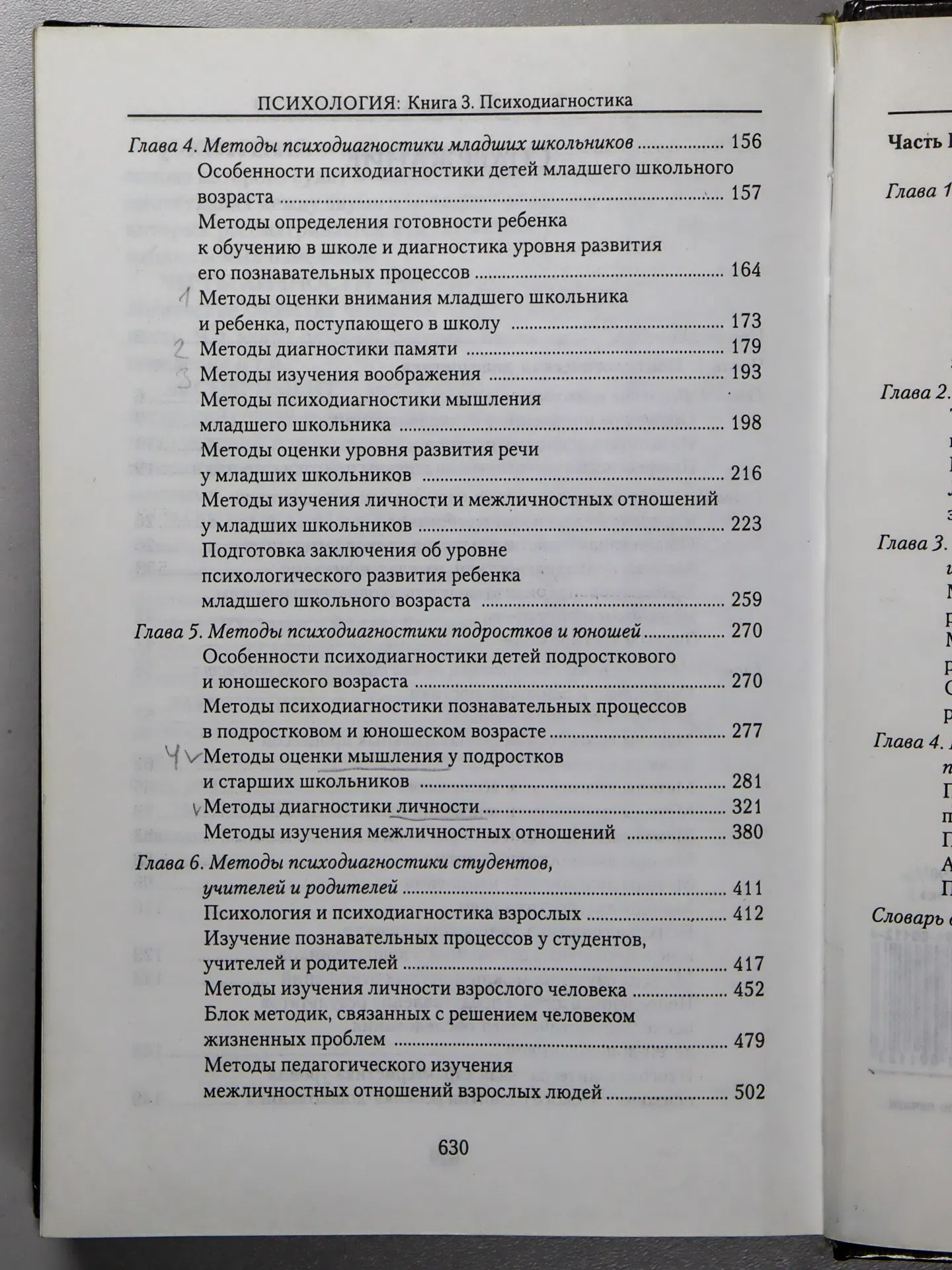 Немов Роберт Семенович. Психология. Книга 3. Психодиагностика. Введение в научное психологическое исследование с элемент