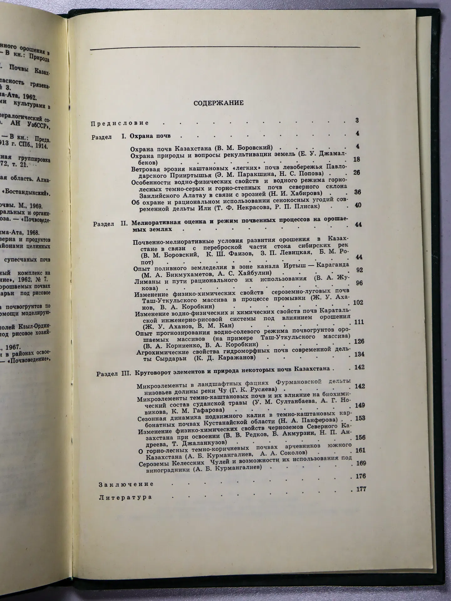 Сборник. Охрана почв и рациональное использование земельных ресурсов Казахстана