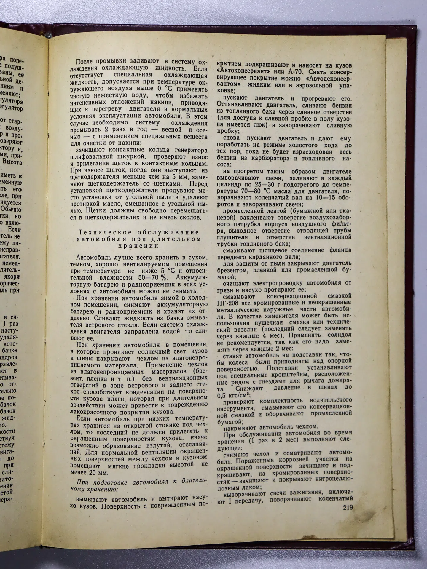 Вершигора В. А., Игнатов А. П., Новокшонов К. В., Пятков К. Б. Автомобили «Жигули» моделей ВАЗ-2101, -2102, -21011. Устр