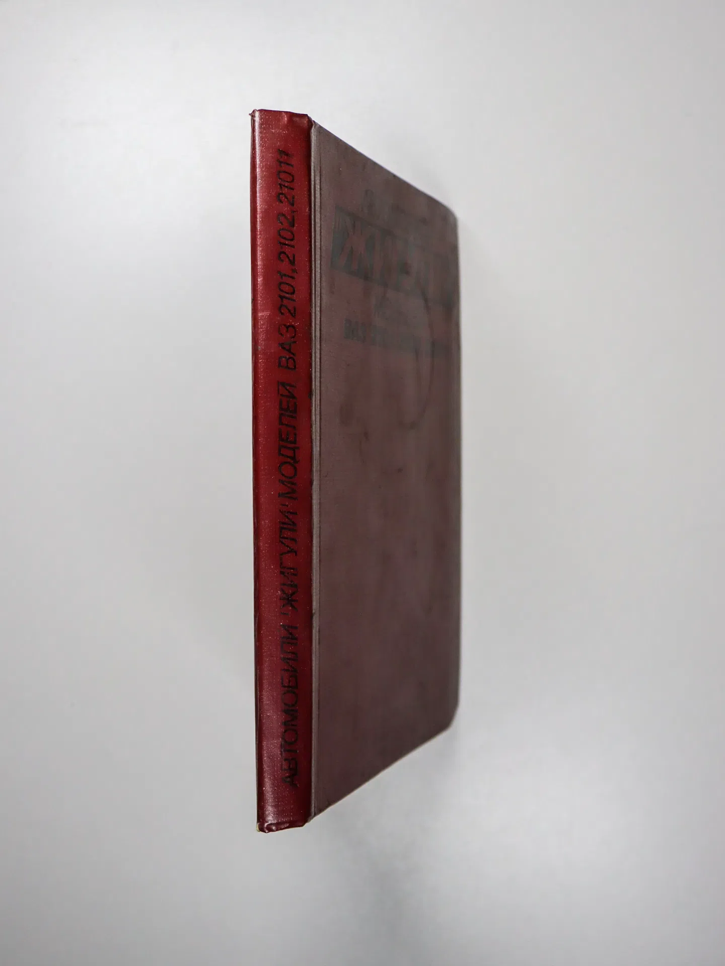 Вершигора В. А., Игнатов А. П., Новокшонов К. В., Пятков К. Б. Автомобили «Жигули» моделей ВАЗ-2101, -2102, -21011. Устр