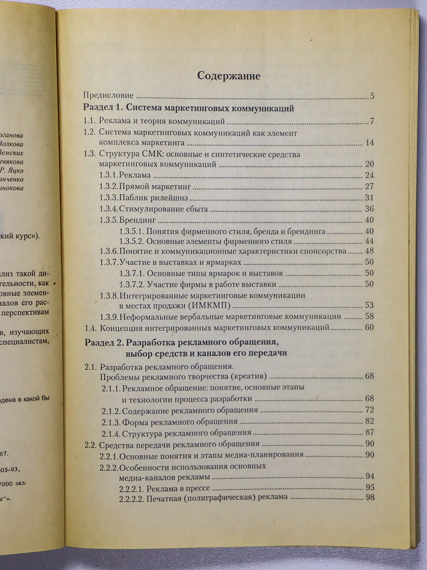 Ромат Евгений Викторович. Реклама