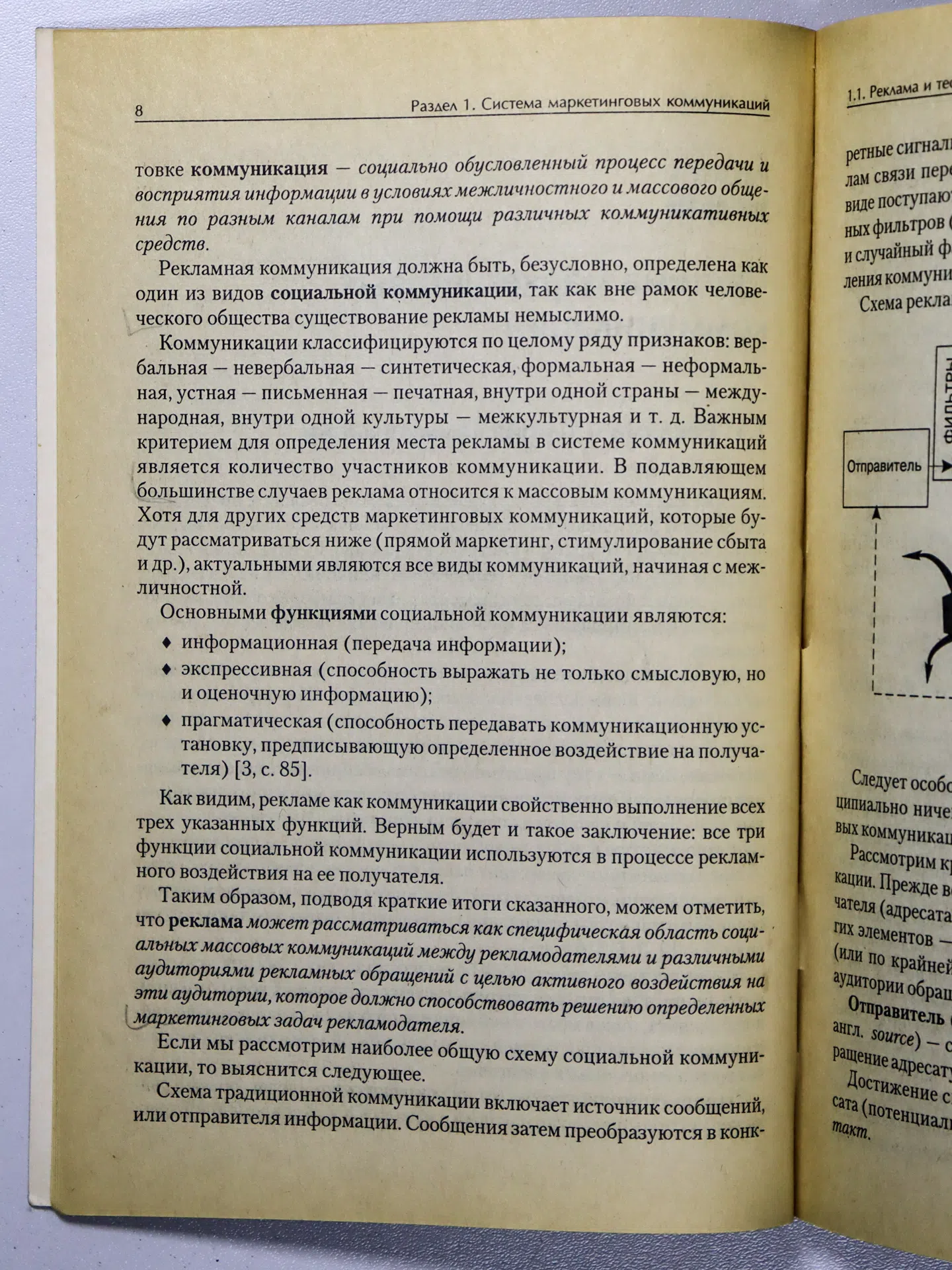 Ромат Евгений Викторович. Реклама
