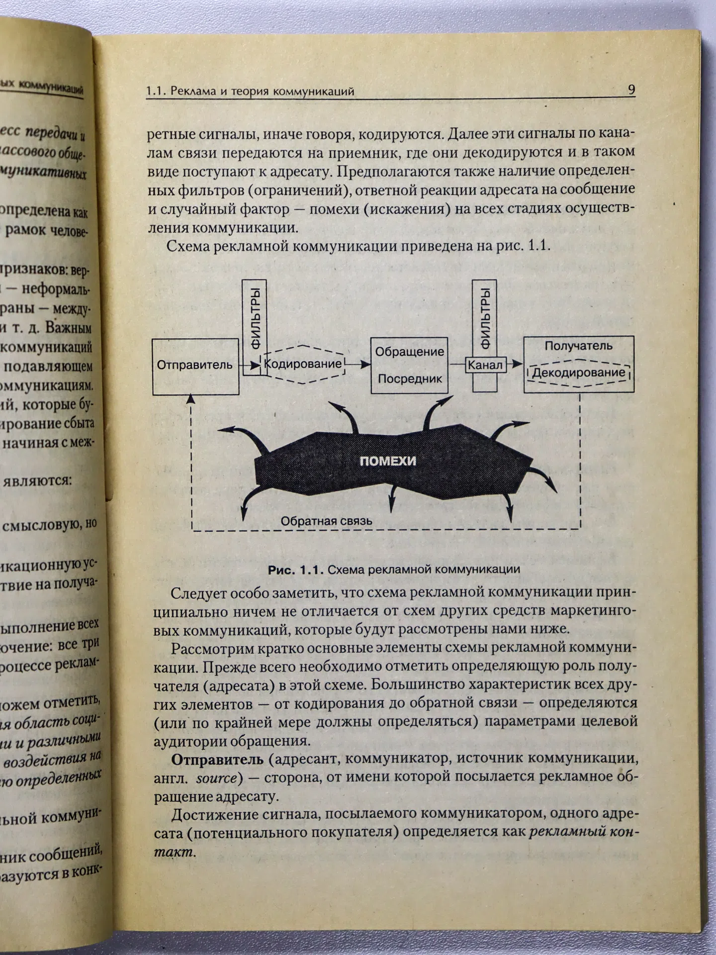 Ромат Евгений Викторович. Реклама