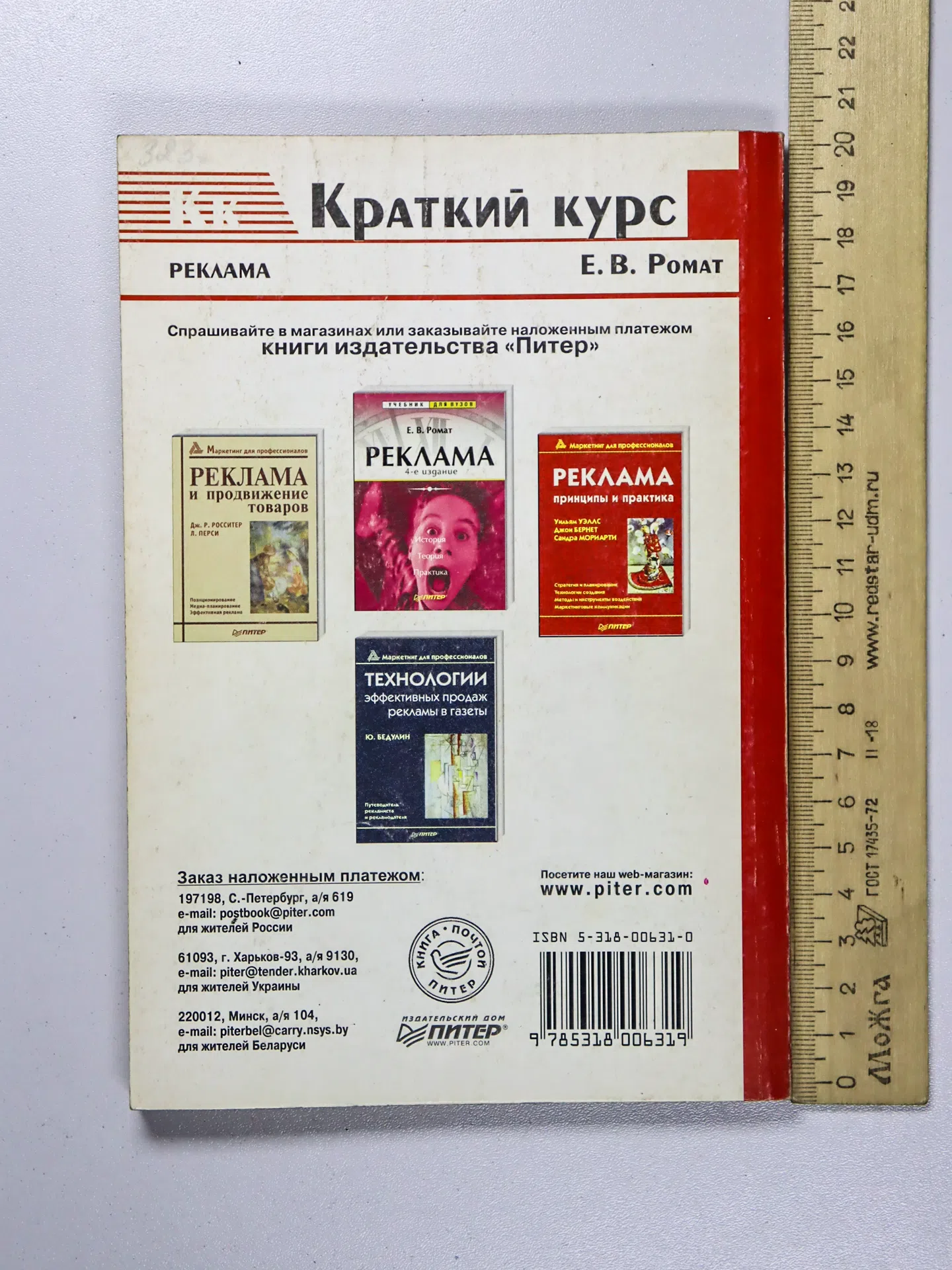 Ромат Евгений Викторович. Реклама