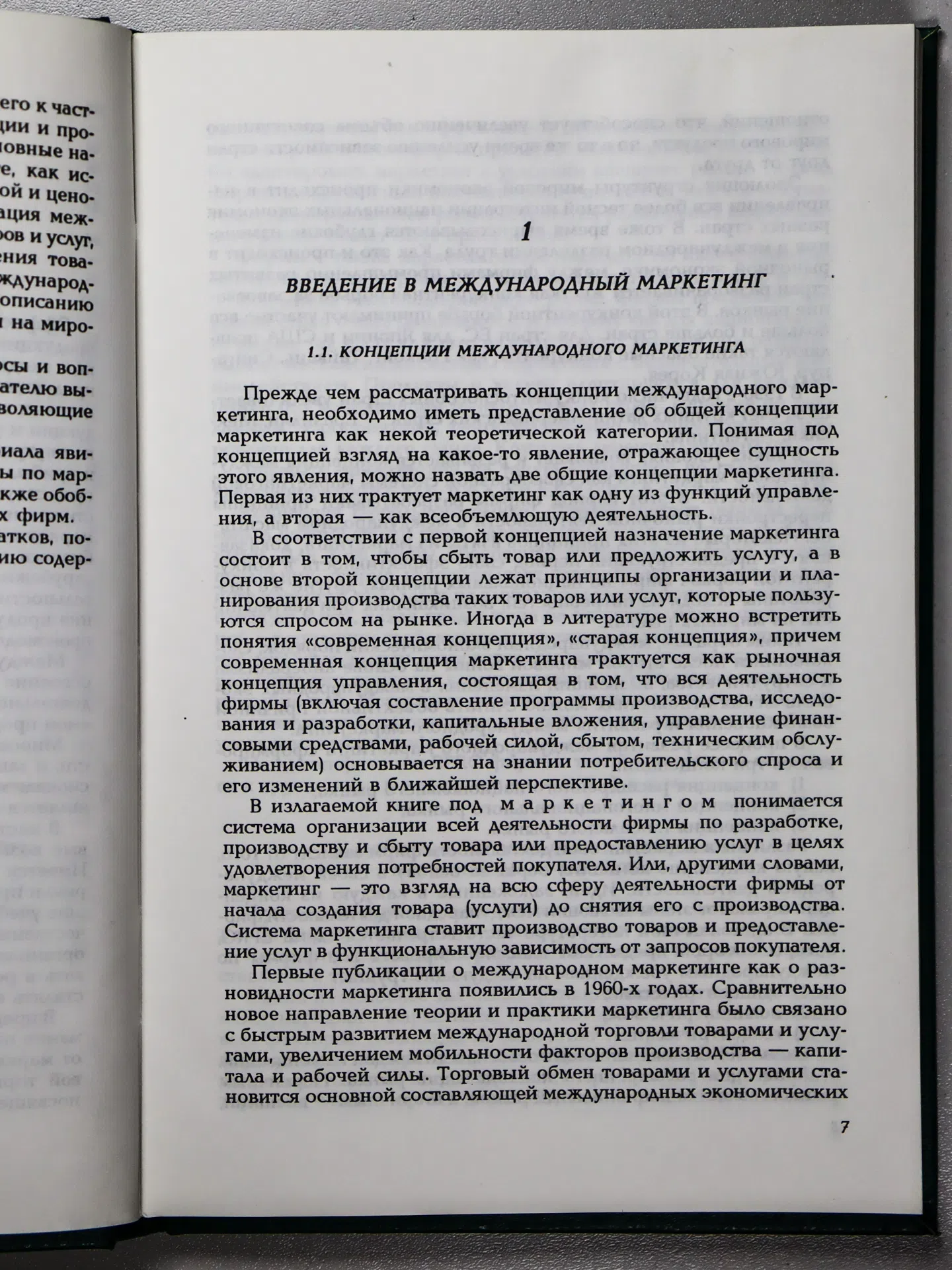 Диденко Николай Иванович, Самохвалов Виктор Васильевич. Основы международного маркетинга