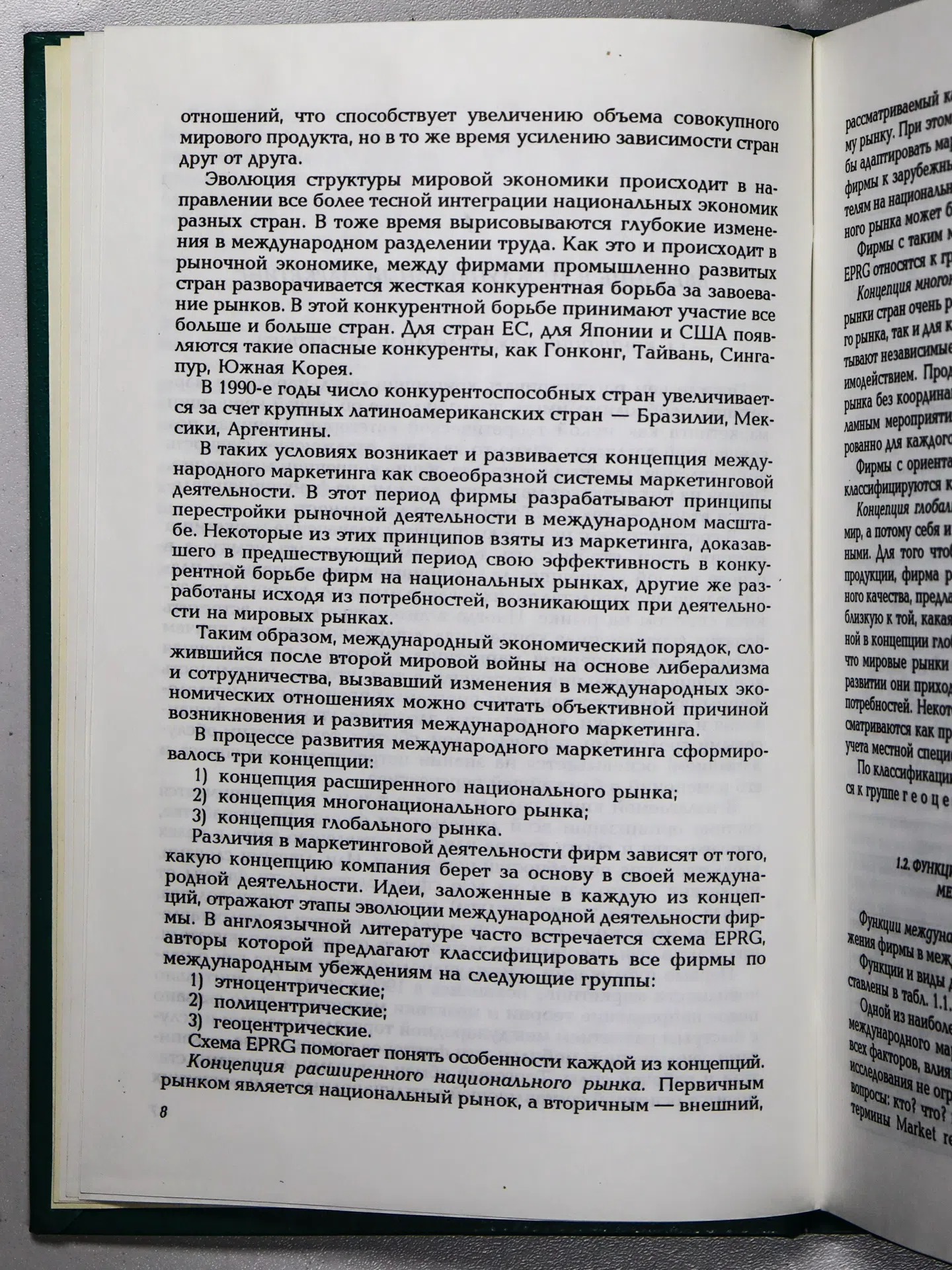 Диденко Николай Иванович, Самохвалов Виктор Васильевич. Основы международного маркетинга