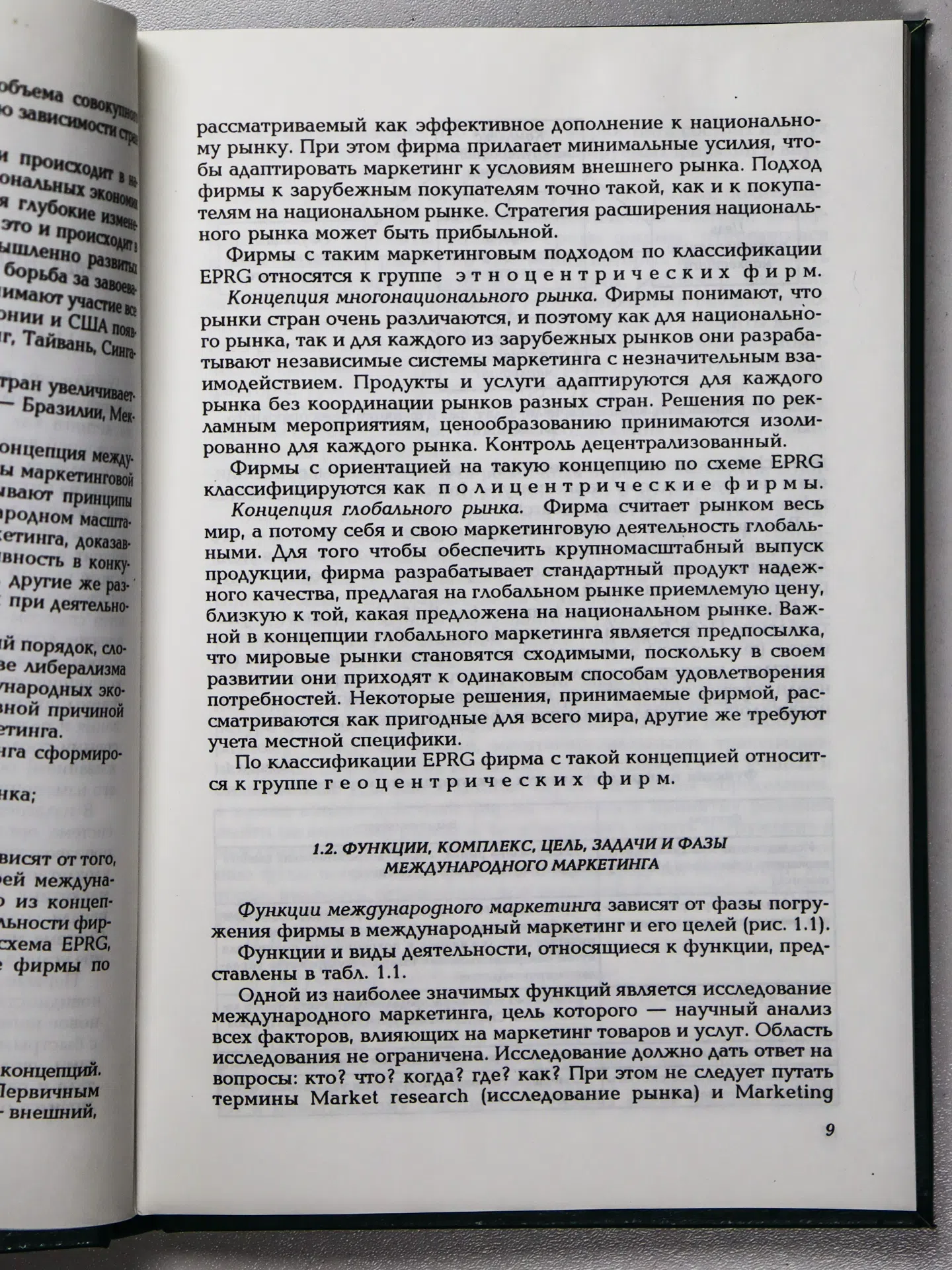 Диденко Николай Иванович, Самохвалов Виктор Васильевич. Основы международного маркетинга