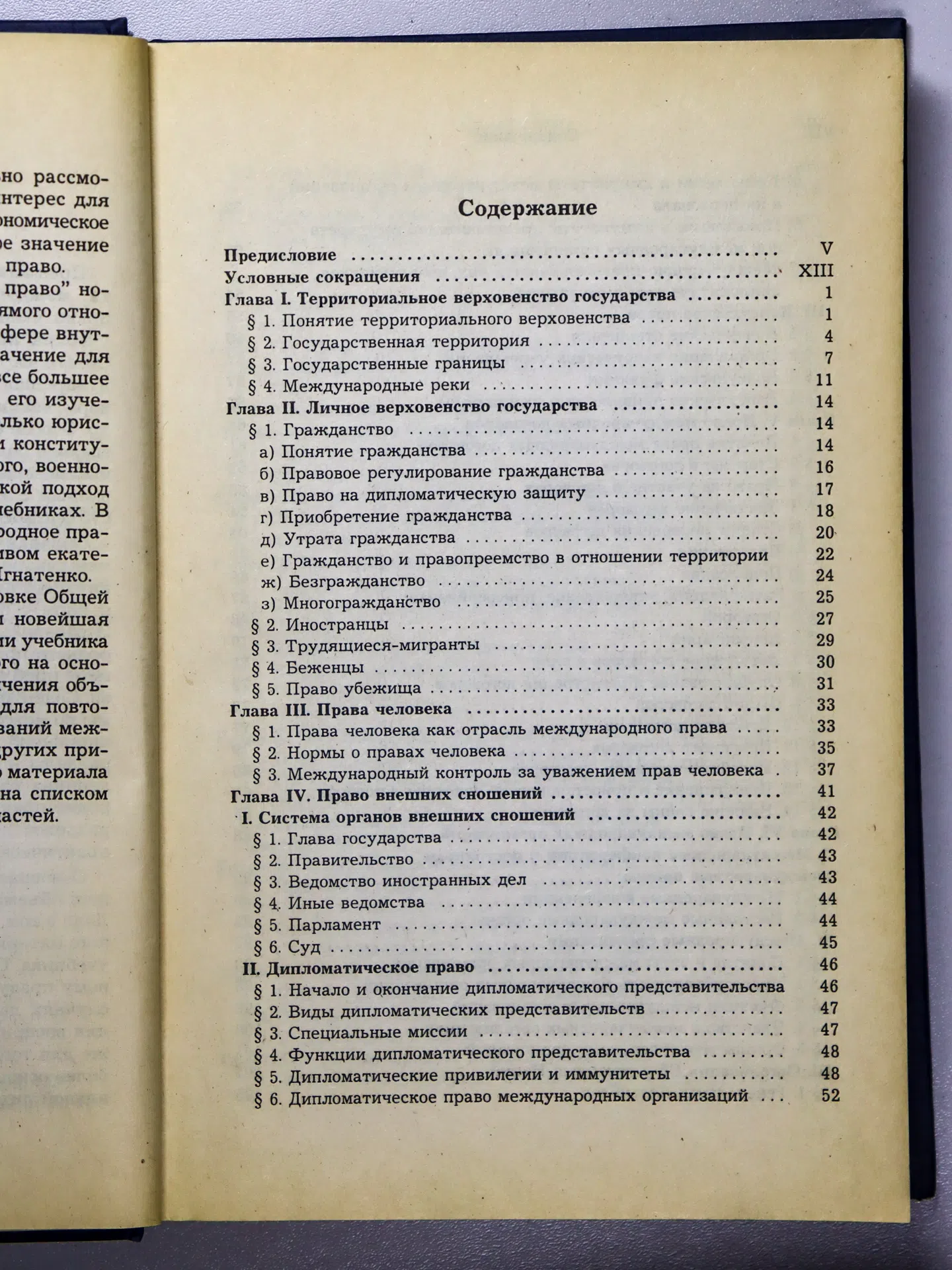 Лукашук Игорь Иванович. Международное право. Особенная часть