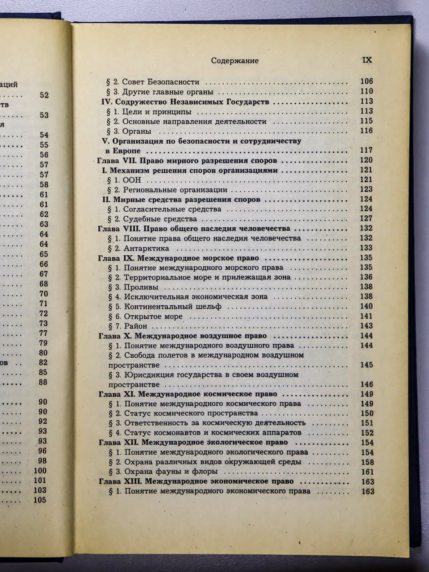 Лукашук Игорь Иванович. Международное право. Особенная часть