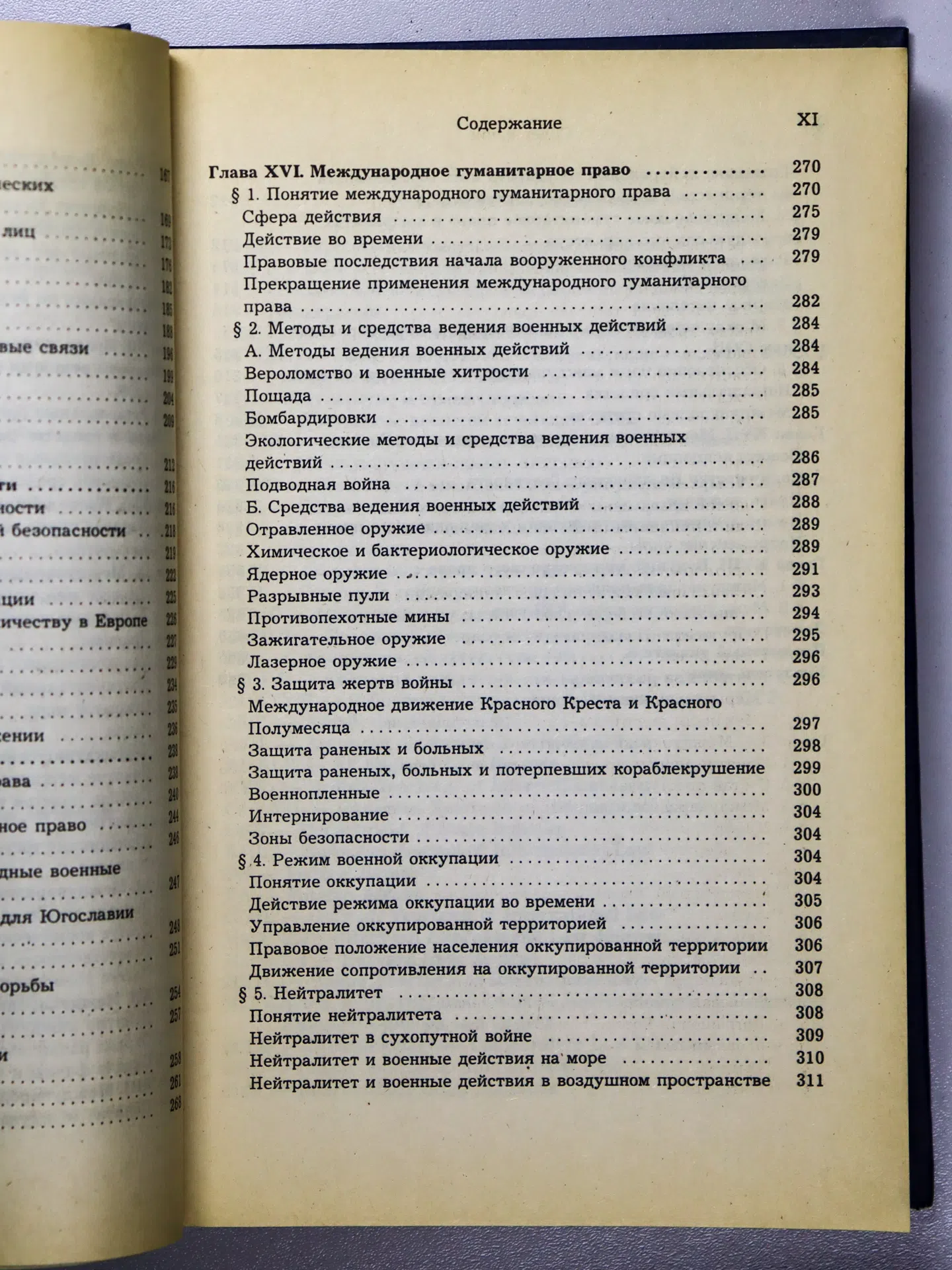 Лукашук Игорь Иванович. Международное право. Особенная часть