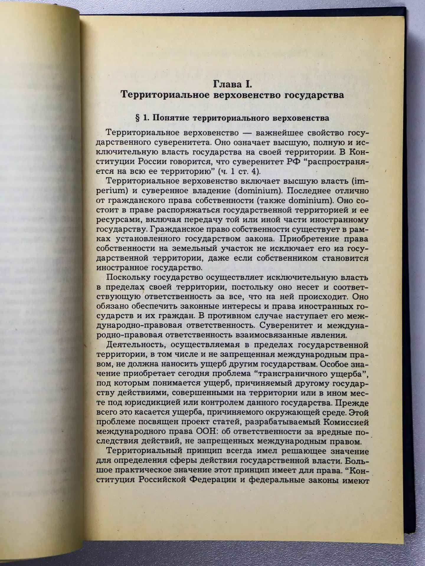Лукашук Игорь Иванович. Международное право. Особенная часть