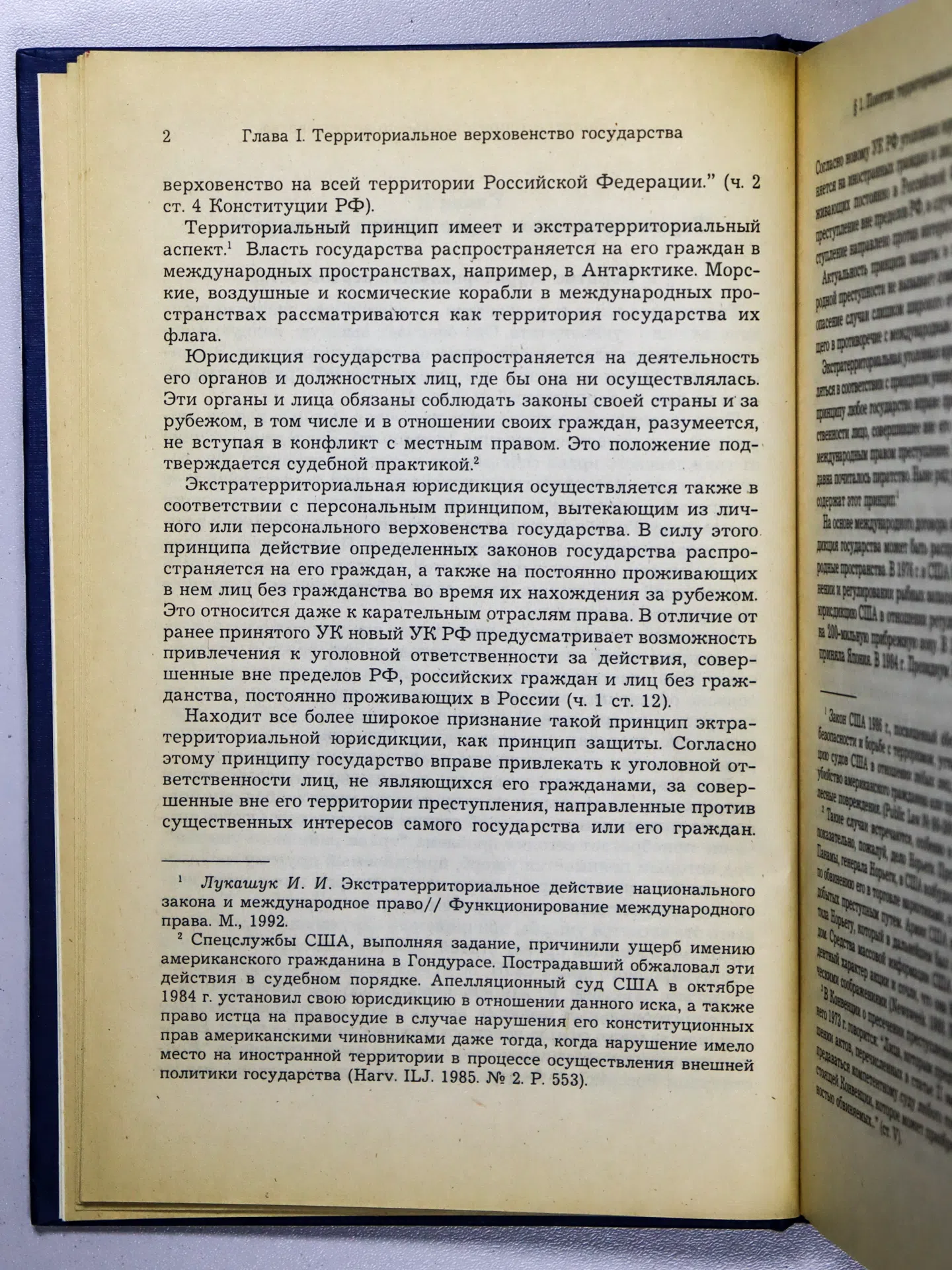 Лукашук Игорь Иванович. Международное право. Особенная часть