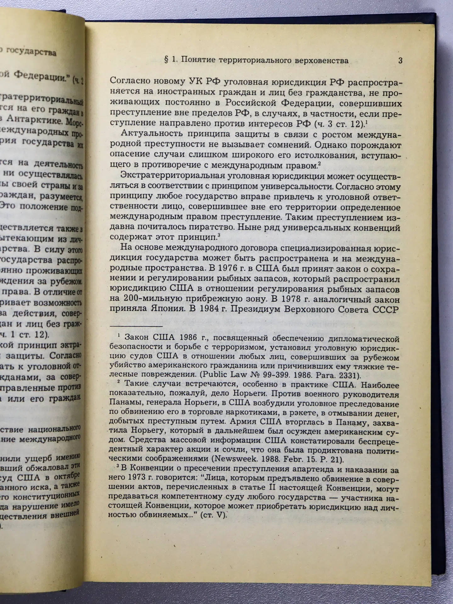 Лукашук Игорь Иванович. Международное право. Особенная часть