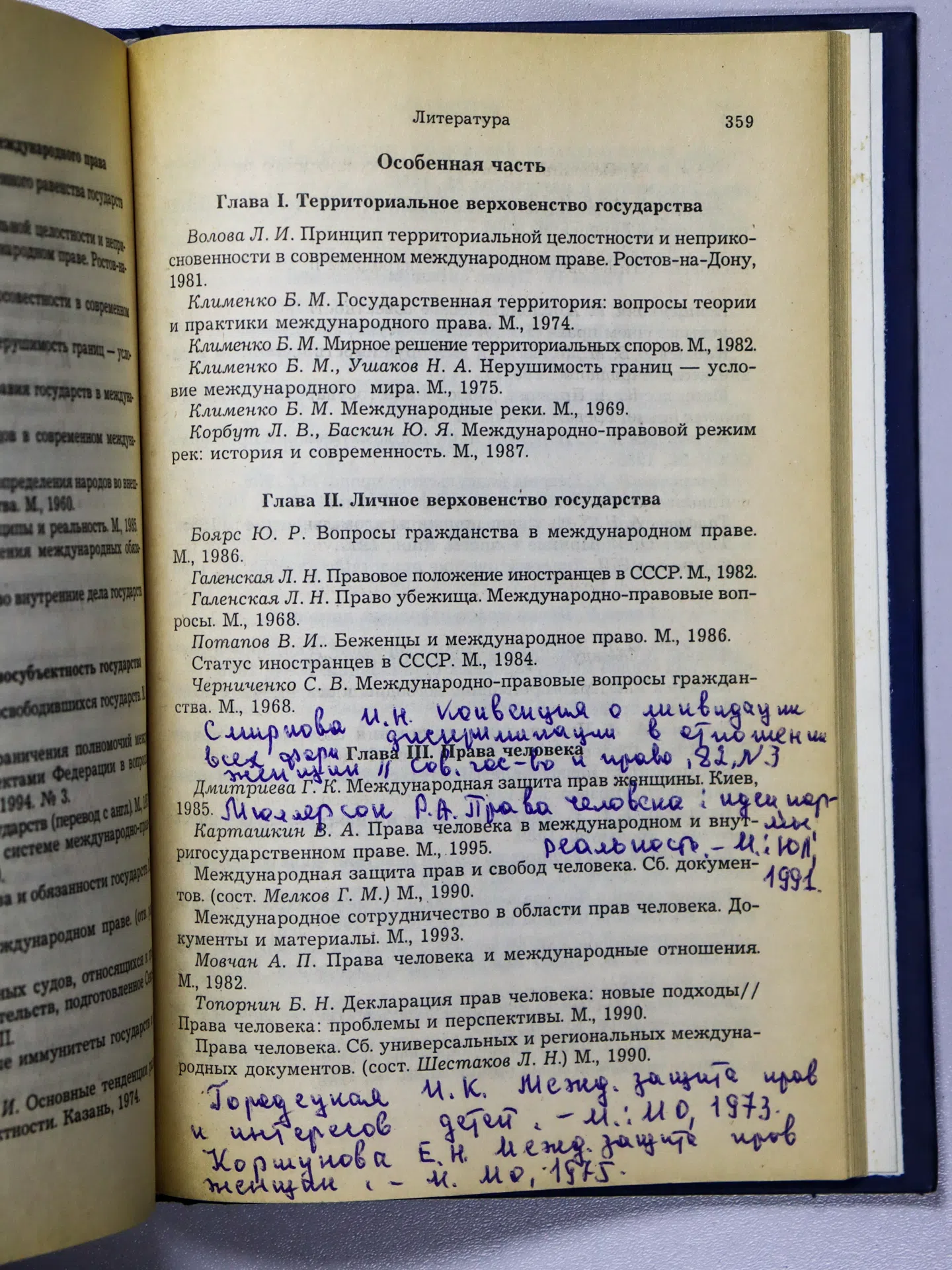 Лукашук Игорь Иванович. Международное право. Особенная часть