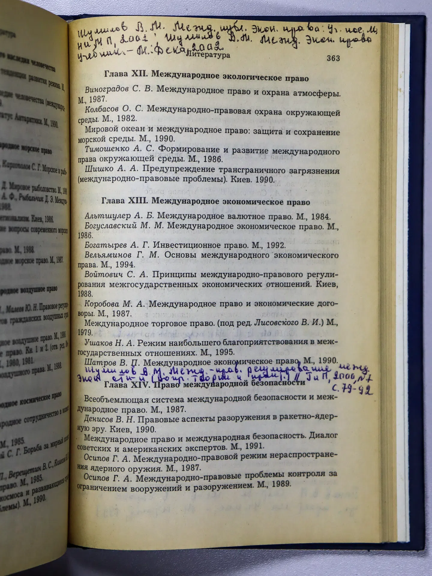 Лукашук Игорь Иванович. Международное право. Особенная часть