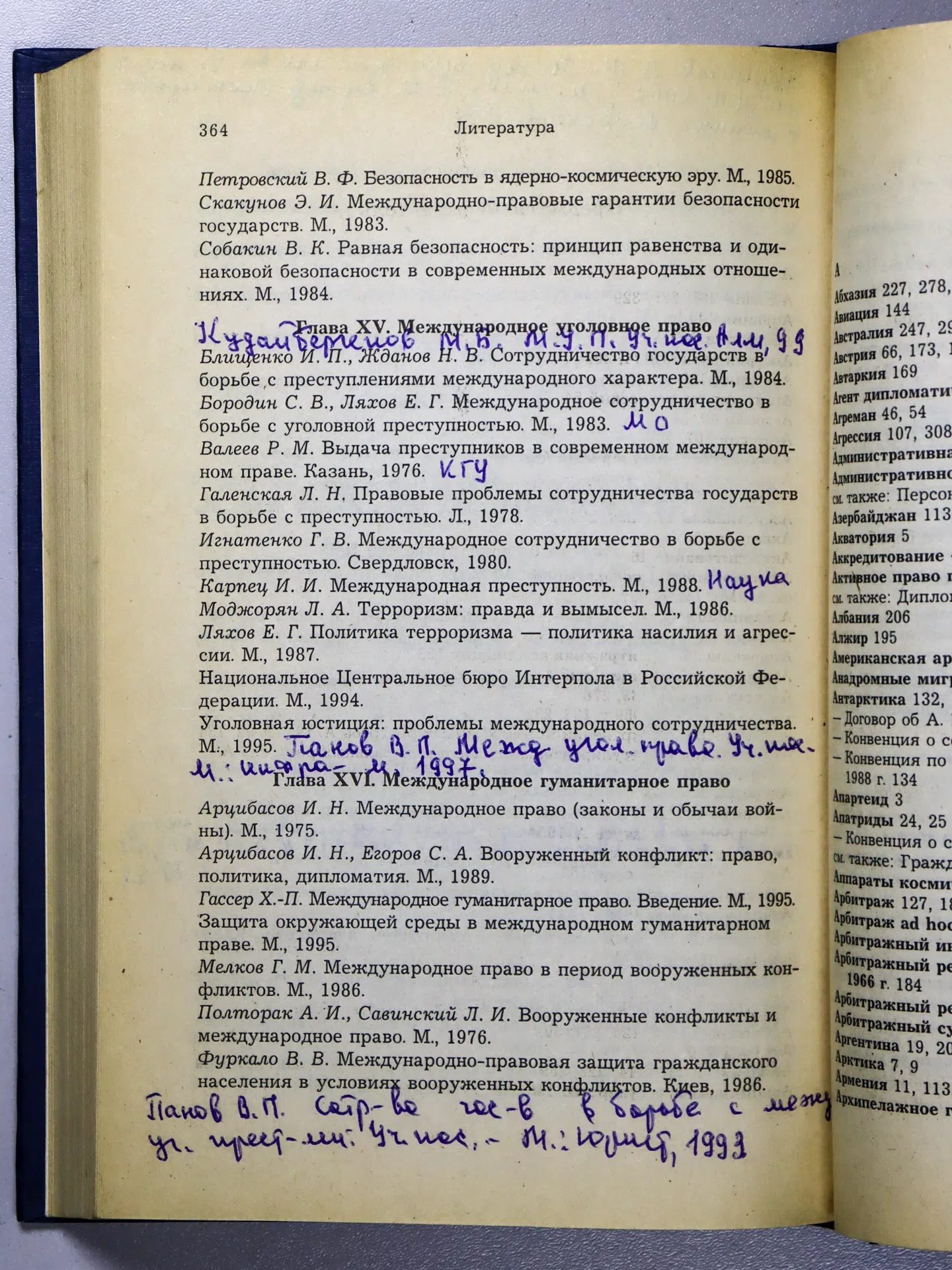Лукашук Игорь Иванович. Международное право. Особенная часть
