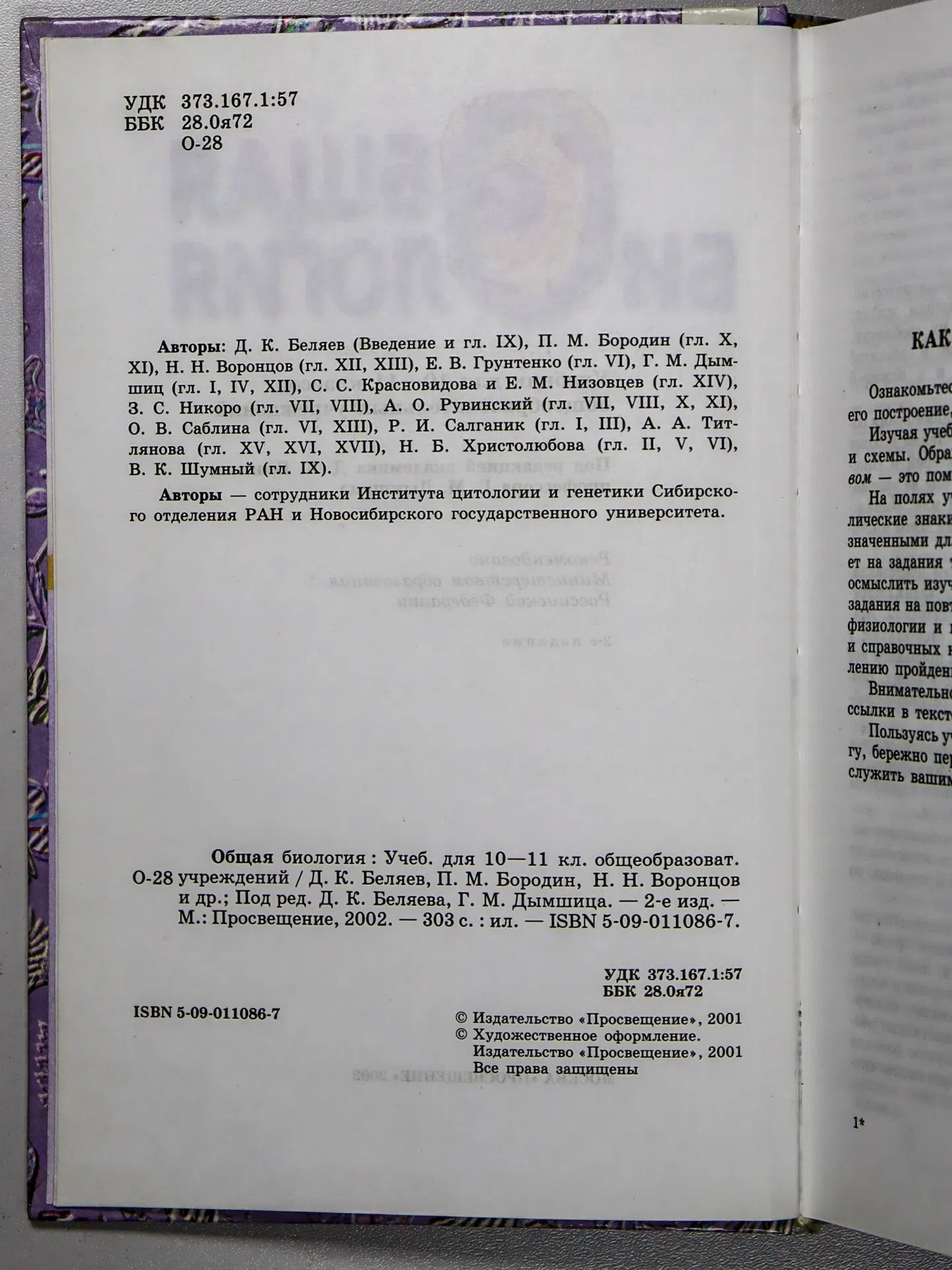 Беляев Д.К. Общая биология. 10–11 классы