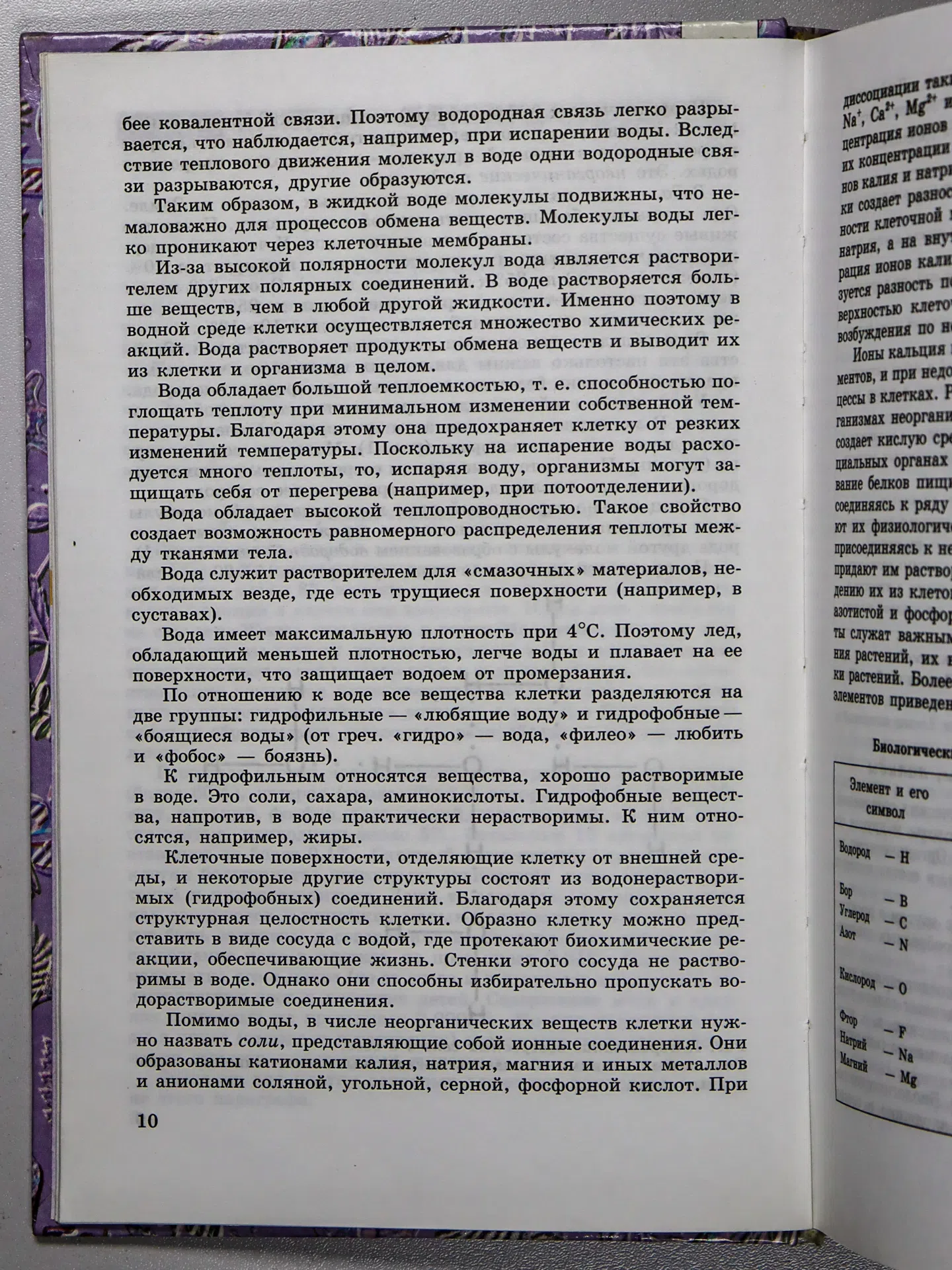 Беляев Д.К. Общая биология. 10–11 классы