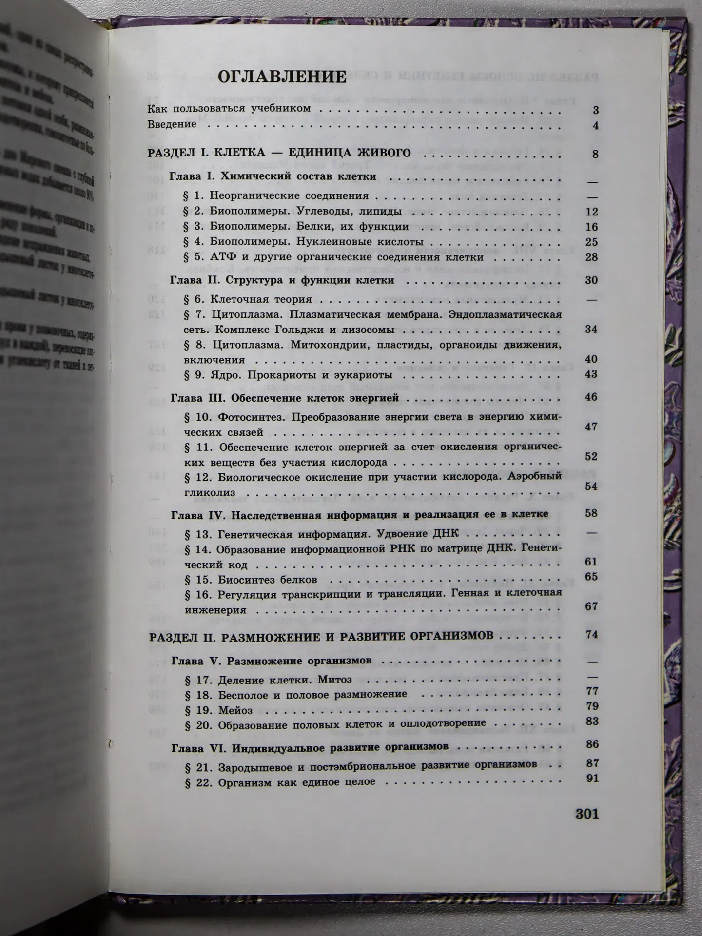 Беляев Д.К. Общая биология. 10–11 классы