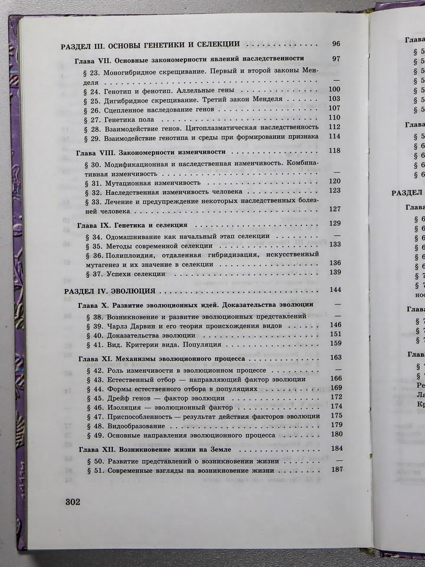 Беляев Д.К. Общая биология. 10–11 классы