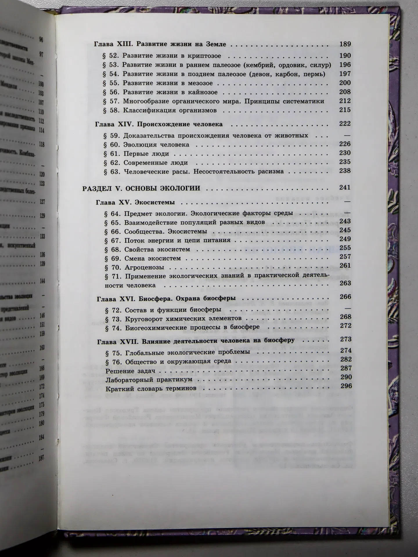 Беляев Д.К. Общая биология. 10–11 классы